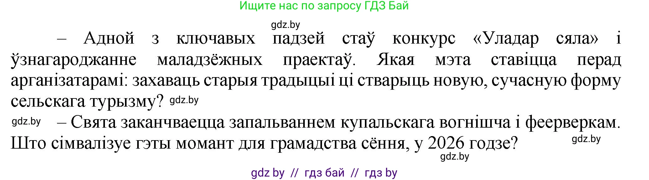 Белорусский язык (Беларуская мова), 9 класс Учебник, авторы: Валочка Ганна Міхайлаўна, Васюковіч Людміла Сяргееўна, Зелянко Вольга Уладзіміраўна, Якуба Святлана Міхайлаўна, Байкова С І, издательство Акадэмія адукацыі, Минск, 2025, сиреневого цвета, страница 175, номер 236, Решение 1 (продолжение 4)