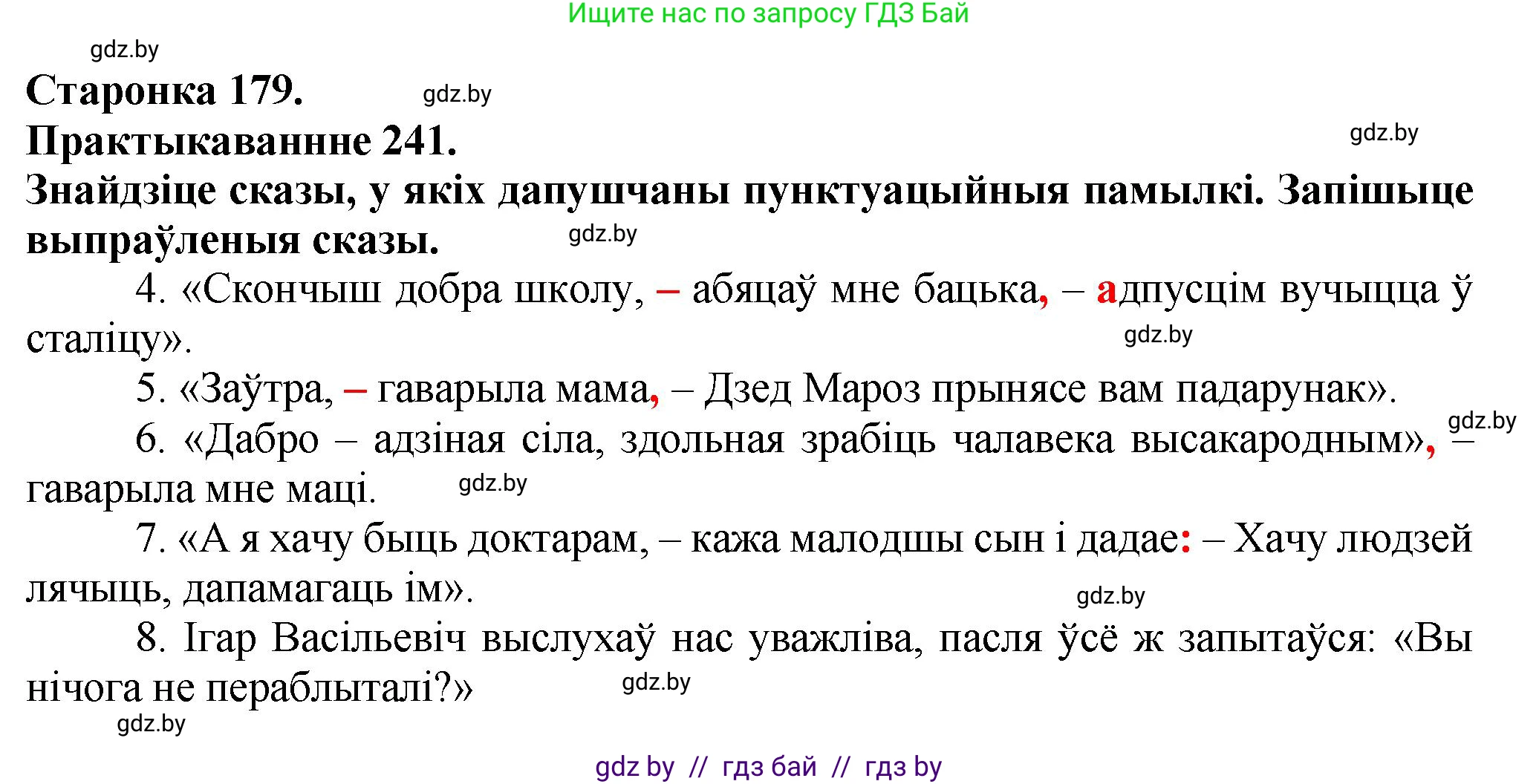Белорусский язык (Беларуская мова), 9 класс Учебник, авторы: Валочка Ганна Міхайлаўна, Васюковіч Людміла Сяргееўна, Зелянко Вольга Уладзіміраўна, Якуба Святлана Міхайлаўна, Байкова С І, издательство Акадэмія адукацыі, Минск, 2025, сиреневого цвета, страница 179, номер 241, Решение 1
