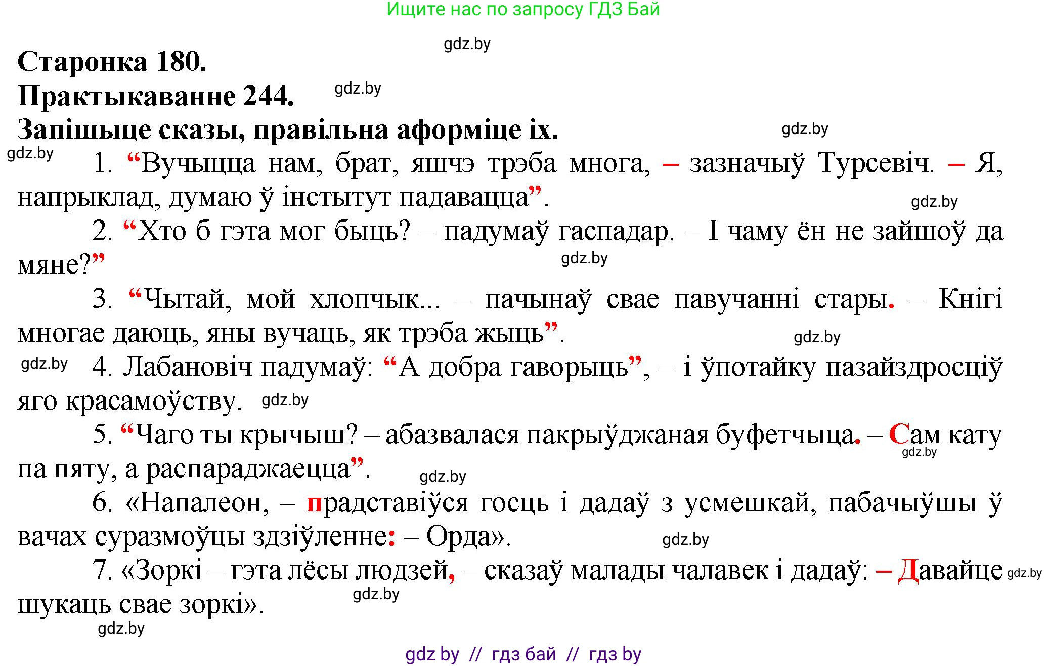 Белорусский язык (Беларуская мова), 9 класс Учебник, авторы: Валочка Ганна Міхайлаўна, Васюковіч Людміла Сяргееўна, Зелянко Вольга Уладзіміраўна, Якуба Святлана Міхайлаўна, Байкова С І, издательство Акадэмія адукацыі, Минск, 2025, сиреневого цвета, страница 180, номер 244, Решение 1