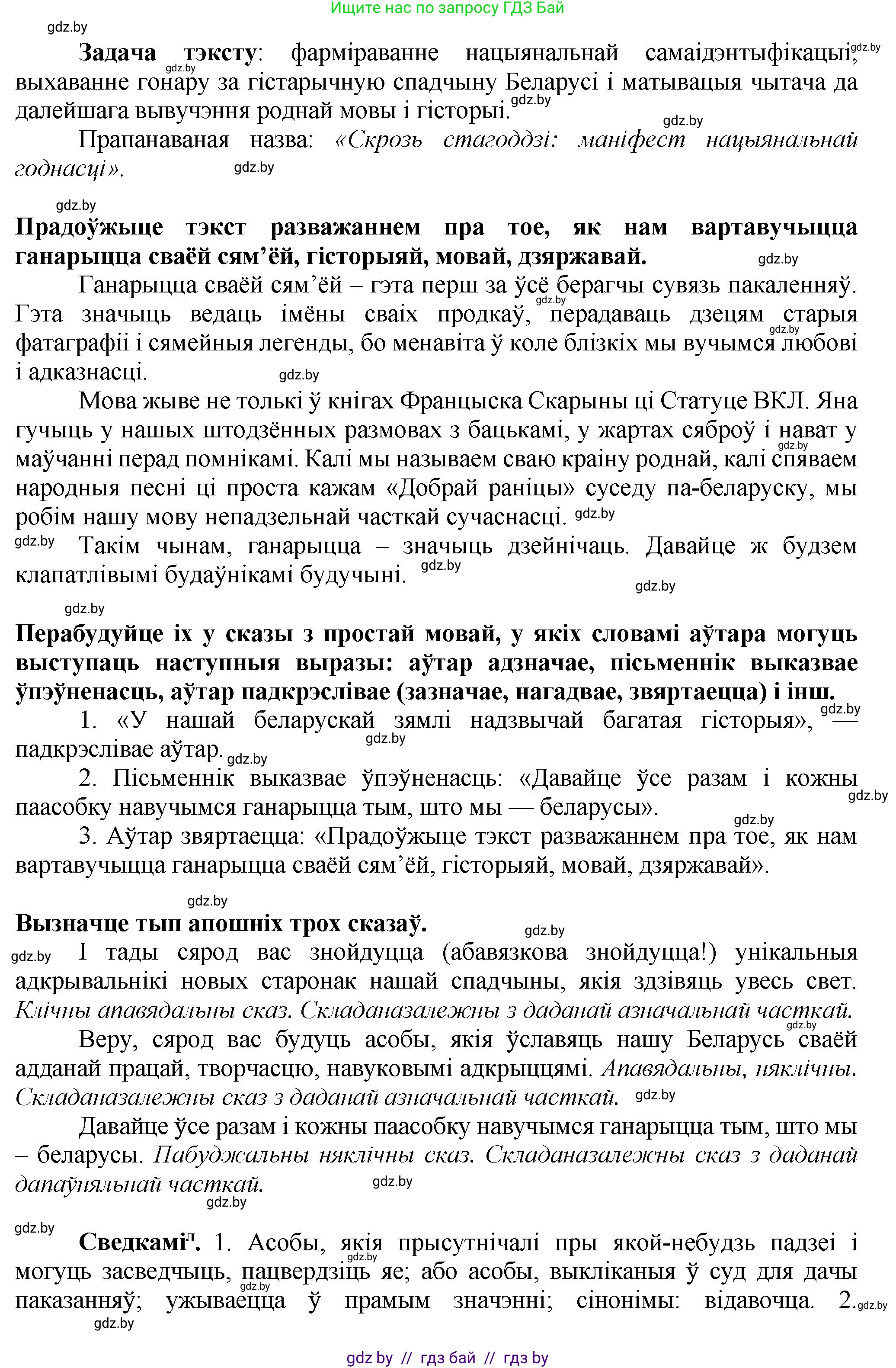 Белорусский язык (Беларуская мова), 9 класс Учебник, авторы: Валочка Ганна Міхайлаўна, Васюковіч Людміла Сяргееўна, Зелянко Вольга Уладзіміраўна, Якуба Святлана Міхайлаўна, Байкова С І, издательство Акадэмія адукацыі, Минск, 2025, сиреневого цвета, страница 182, номер 247, Решение 1 (продолжение 2)