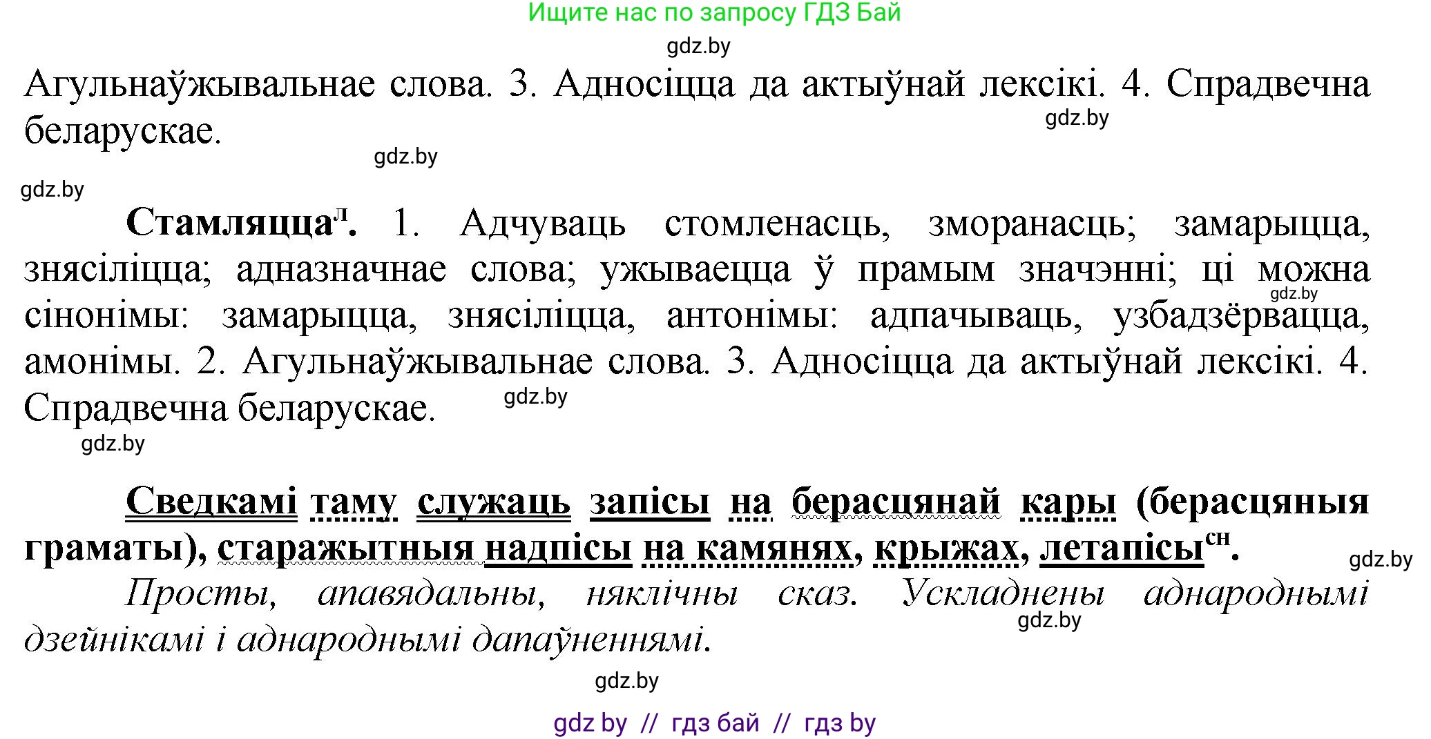 Белорусский язык (Беларуская мова), 9 класс Учебник, авторы: Валочка Ганна Міхайлаўна, Васюковіч Людміла Сяргееўна, Зелянко Вольга Уладзіміраўна, Якуба Святлана Міхайлаўна, Байкова С І, издательство Акадэмія адукацыі, Минск, 2025, сиреневого цвета, страница 182, номер 247, Решение 1 (продолжение 3)