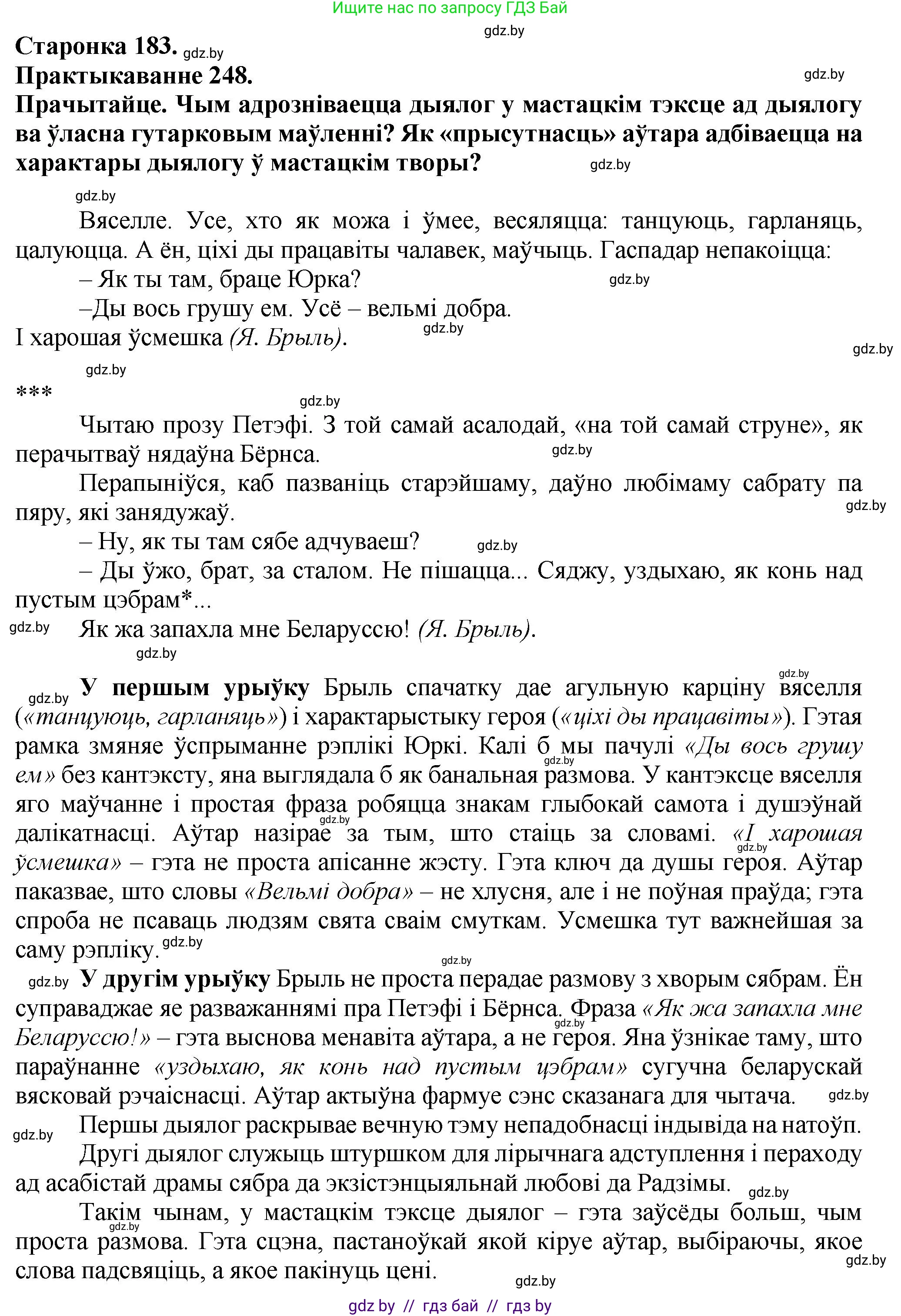 Белорусский язык (Беларуская мова), 9 класс Учебник, авторы: Валочка Ганна Міхайлаўна, Васюковіч Людміла Сяргееўна, Зелянко Вольга Уладзіміраўна, Якуба Святлана Міхайлаўна, Байкова С І, издательство Акадэмія адукацыі, Минск, 2025, сиреневого цвета, страница 183, номер 248, Решение 1