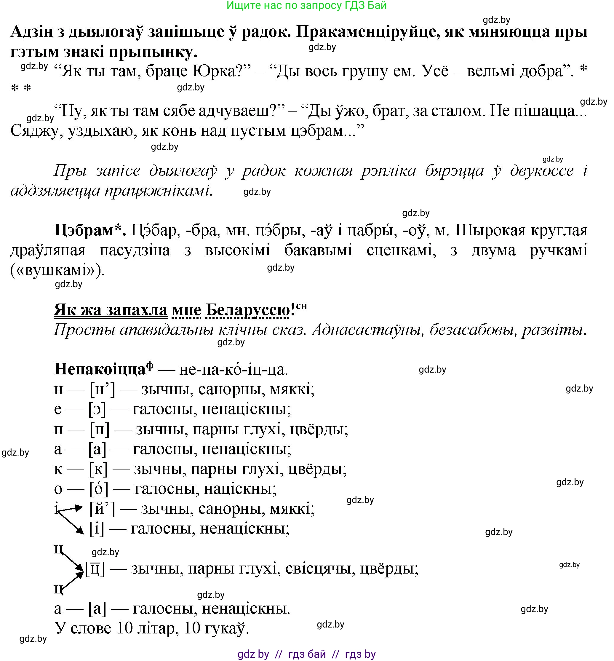 Белорусский язык (Беларуская мова), 9 класс Учебник, авторы: Валочка Ганна Міхайлаўна, Васюковіч Людміла Сяргееўна, Зелянко Вольга Уладзіміраўна, Якуба Святлана Міхайлаўна, Байкова С І, издательство Акадэмія адукацыі, Минск, 2025, сиреневого цвета, страница 183, номер 248, Решение 1 (продолжение 2)