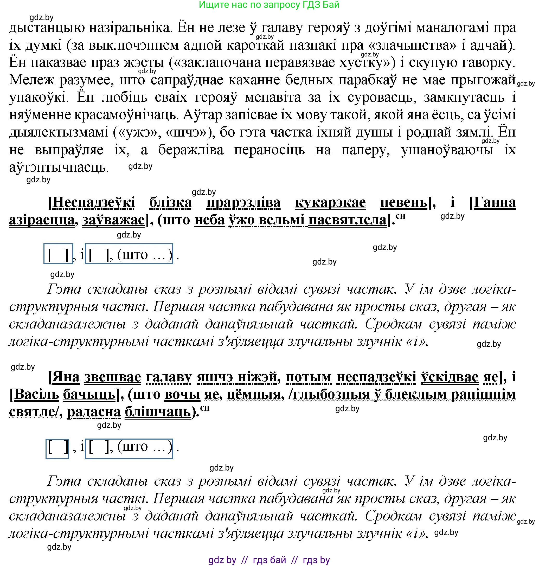 Белорусский язык (Беларуская мова), 9 класс Учебник, авторы: Валочка Ганна Міхайлаўна, Васюковіч Людміла Сяргееўна, Зелянко Вольга Уладзіміраўна, Якуба Святлана Міхайлаўна, Байкова С І, издательство Акадэмія адукацыі, Минск, 2025, сиреневого цвета, страница 185, номер 252, Решение 1 (продолжение 2)