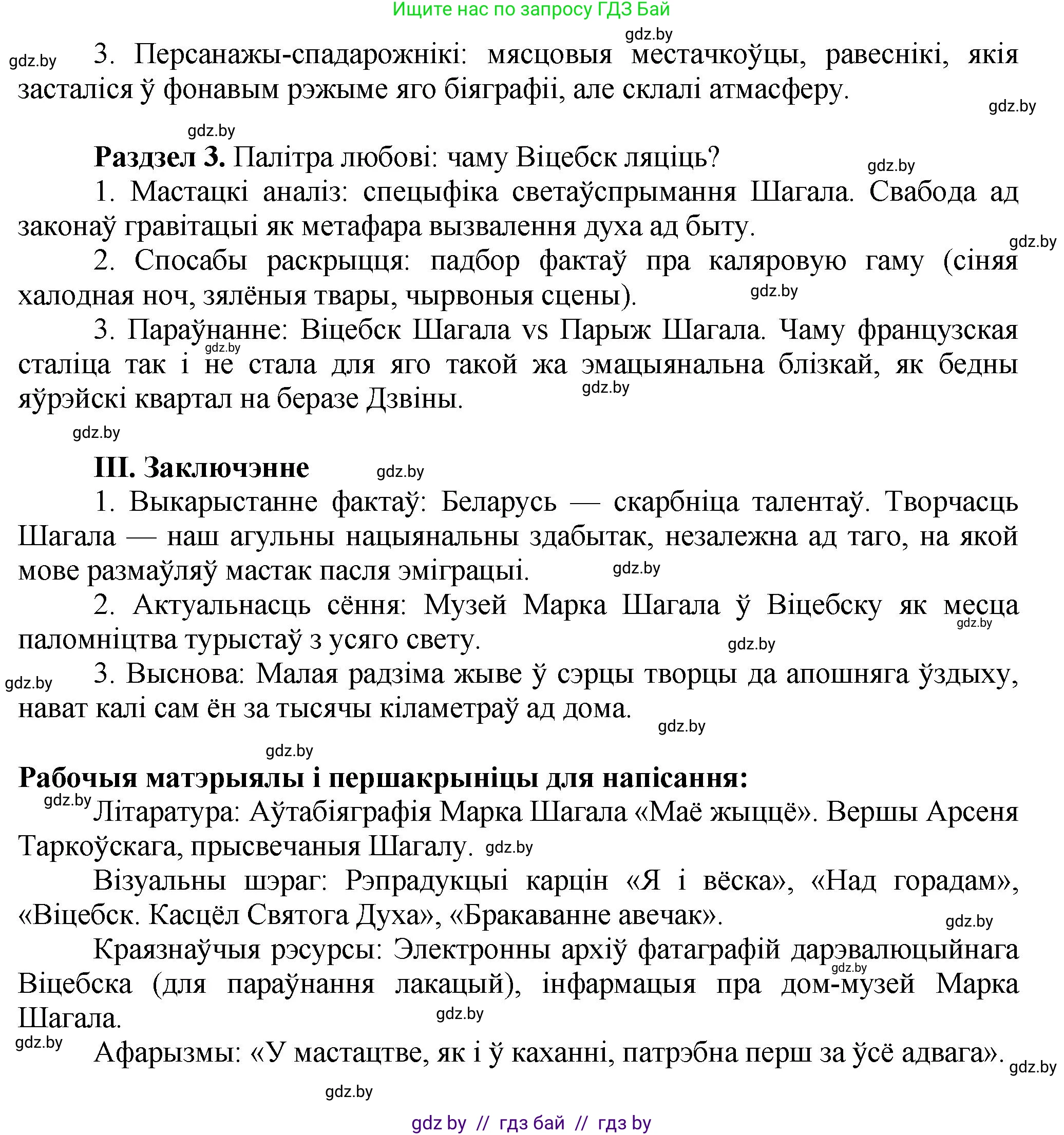 Белорусский язык (Беларуская мова), 9 класс Учебник, авторы: Валочка Ганна Міхайлаўна, Васюковіч Людміла Сяргееўна, Зелянко Вольга Уладзіміраўна, Якуба Святлана Міхайлаўна, Байкова С І, издательство Акадэмія адукацыі, Минск, 2025, сиреневого цвета, страница 188, номер 256, Решение 1 (продолжение 2)