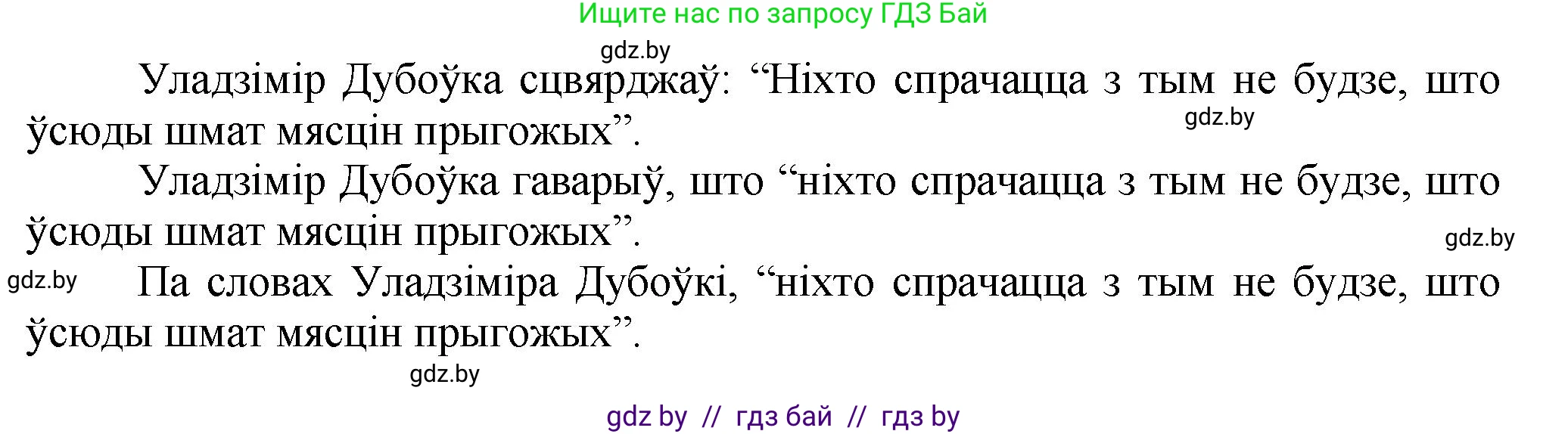Белорусский язык (Беларуская мова), 9 класс Учебник, авторы: Валочка Ганна Міхайлаўна, Васюковіч Людміла Сяргееўна, Зелянко Вольга Уладзіміраўна, Якуба Святлана Міхайлаўна, Байкова С І, издательство Акадэмія адукацыі, Минск, 2025, сиреневого цвета, страница 192, номер 261, Решение 1 (продолжение 2)