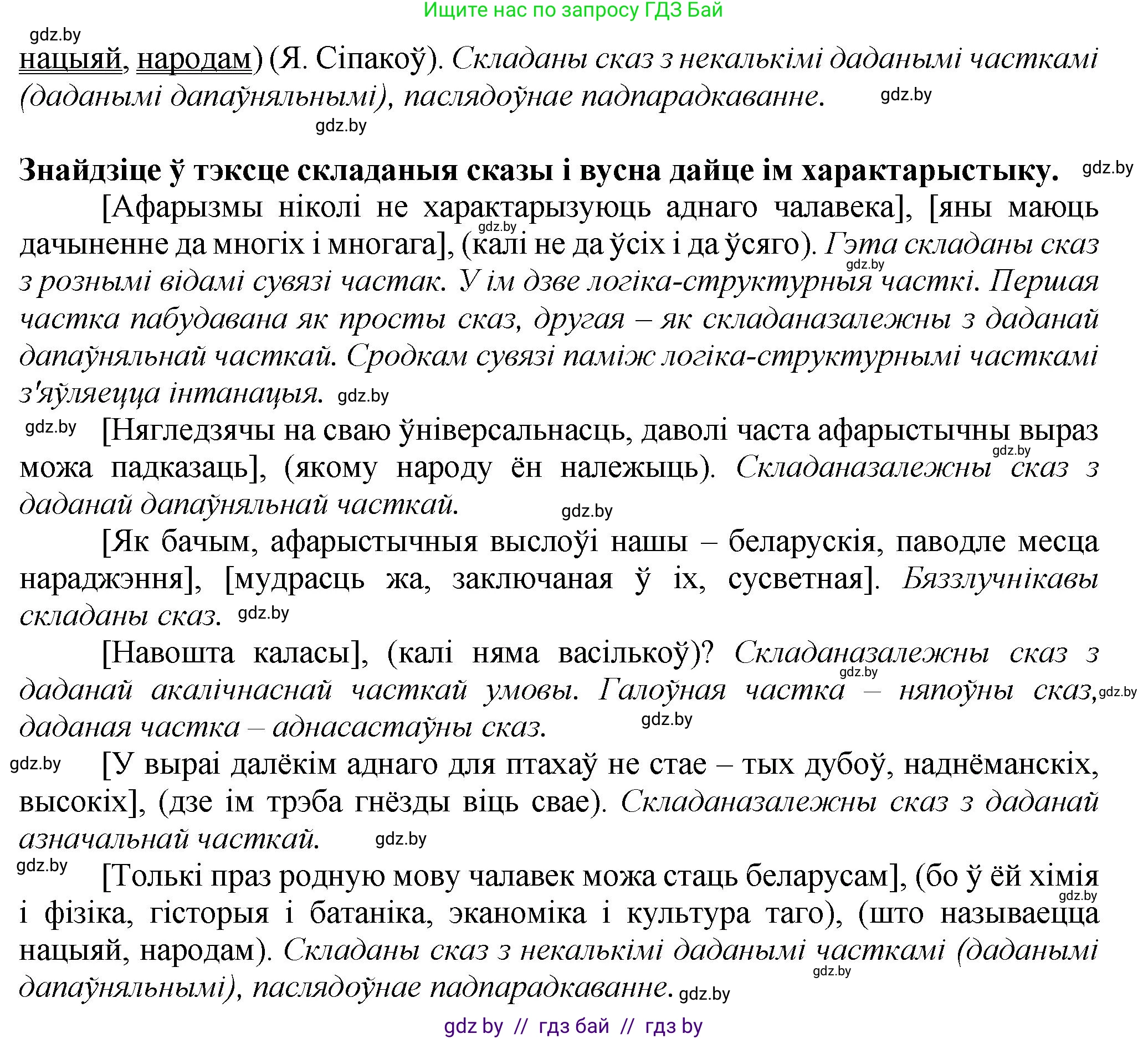Белорусский язык (Беларуская мова), 9 класс Учебник, авторы: Валочка Ганна Міхайлаўна, Васюковіч Людміла Сяргееўна, Зелянко Вольга Уладзіміраўна, Якуба Святлана Міхайлаўна, Байкова С І, издательство Акадэмія адукацыі, Минск, 2025, сиреневого цвета, страница 193, номер 263, Решение 1 (продолжение 2)