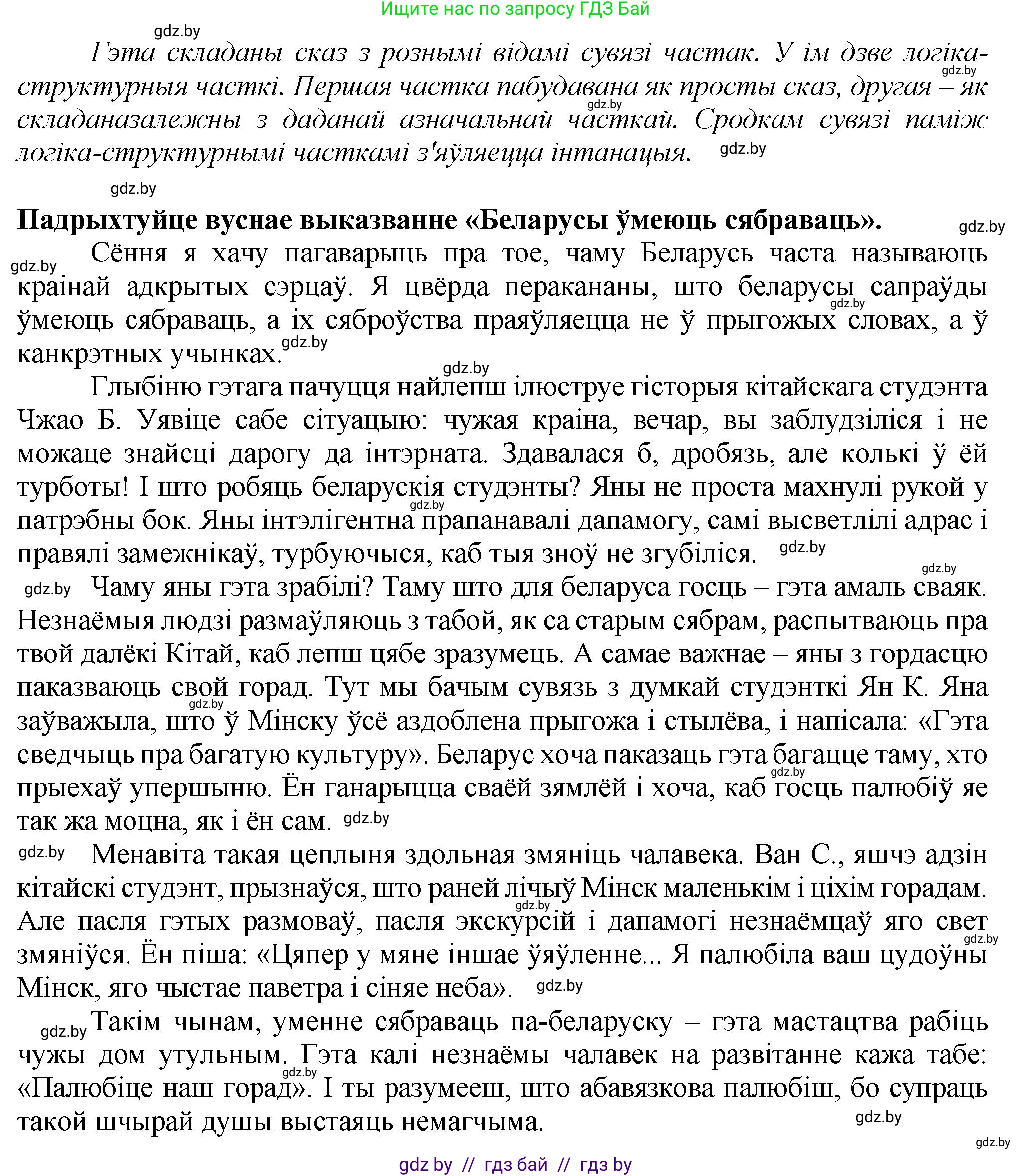 Белорусский язык (Беларуская мова), 9 класс Учебник, авторы: Валочка Ганна Міхайлаўна, Васюковіч Людміла Сяргееўна, Зелянко Вольга Уладзіміраўна, Якуба Святлана Міхайлаўна, Байкова С І, издательство Акадэмія адукацыі, Минск, 2025, сиреневого цвета, страница 194, номер 264, Решение 1 (продолжение 2)