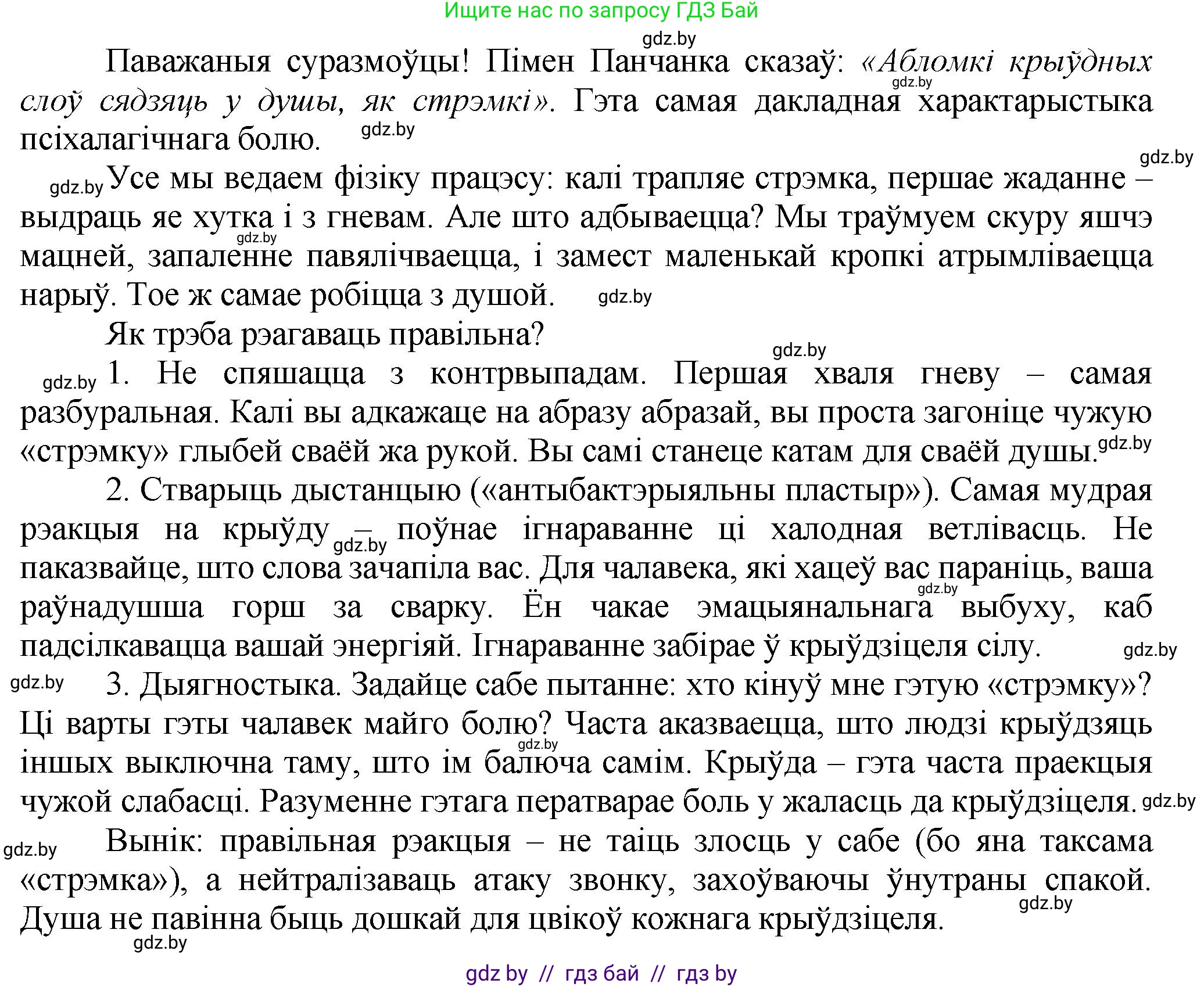 Белорусский язык (Беларуская мова), 9 класс Учебник, авторы: Валочка Ганна Міхайлаўна, Васюковіч Людміла Сяргееўна, Зелянко Вольга Уладзіміраўна, Якуба Святлана Міхайлаўна, Байкова С І, издательство Акадэмія адукацыі, Минск, 2025, сиреневого цвета, страница 194, номер 265, Решение 1 (продолжение 2)