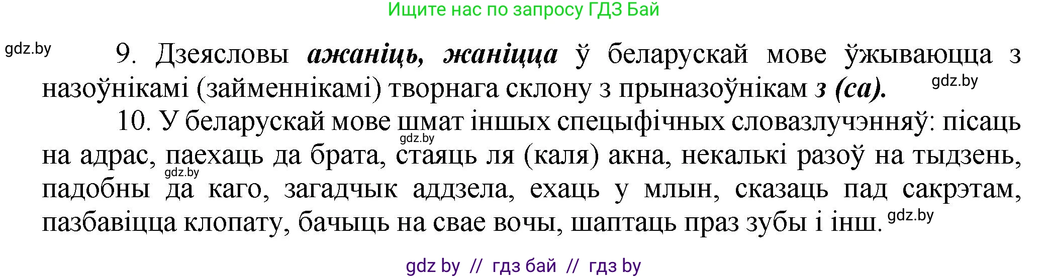 Белорусский язык (Беларуская мова), 9 класс Учебник, авторы: Валочка Ганна Міхайлаўна, Васюковіч Людміла Сяргееўна, Зелянко Вольга Уладзіміраўна, Якуба Святлана Міхайлаўна, Байкова С І, издательство Акадэмія адукацыі, Минск, 2025, сиреневого цвета, страница 23, номер 27, Решение 1 (продолжение 2)