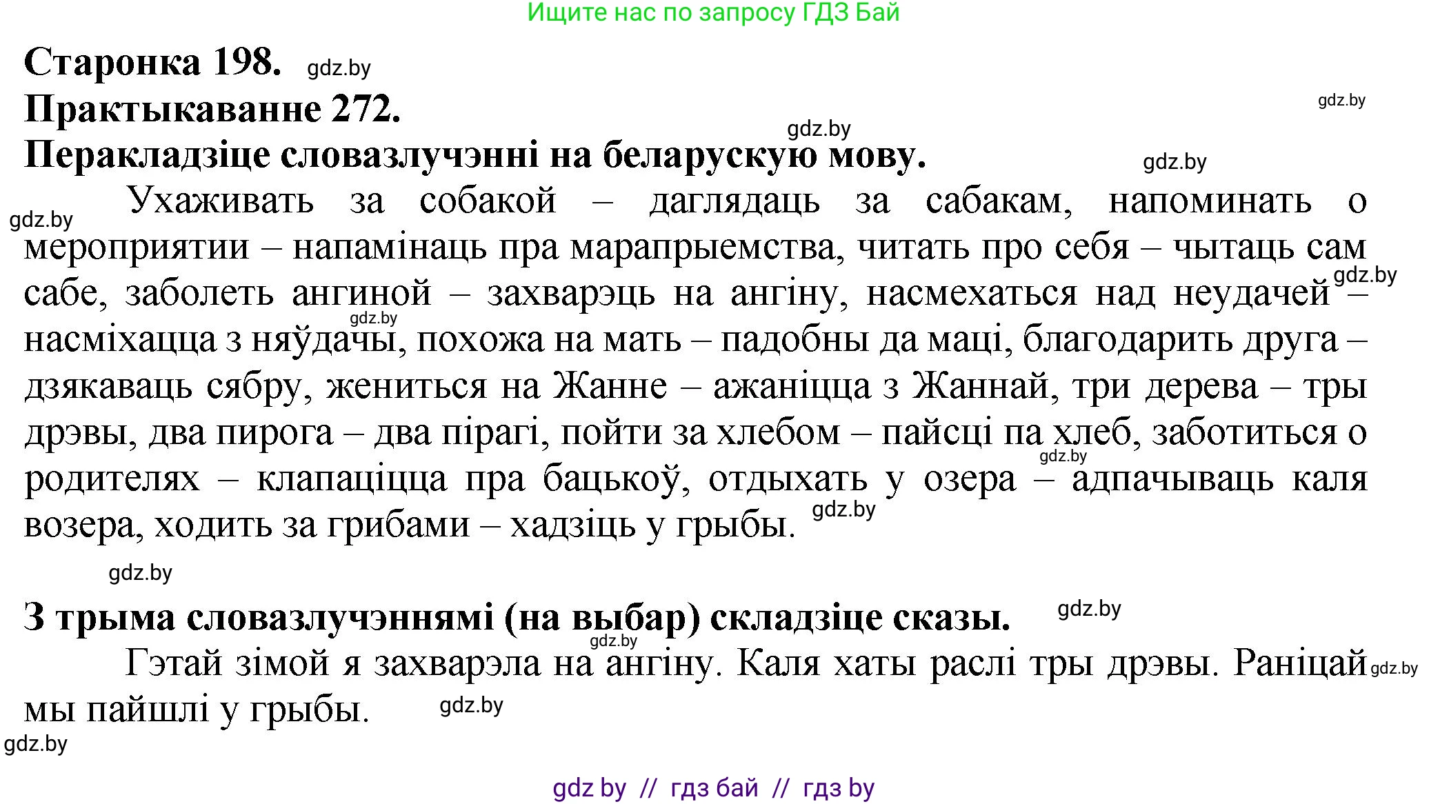 Белорусский язык (Беларуская мова), 9 класс Учебник, авторы: Валочка Ганна Міхайлаўна, Васюковіч Людміла Сяргееўна, Зелянко Вольга Уладзіміраўна, Якуба Святлана Міхайлаўна, Байкова С І, издательство Акадэмія адукацыі, Минск, 2025, сиреневого цвета, страница 198, номер 272, Решение 1