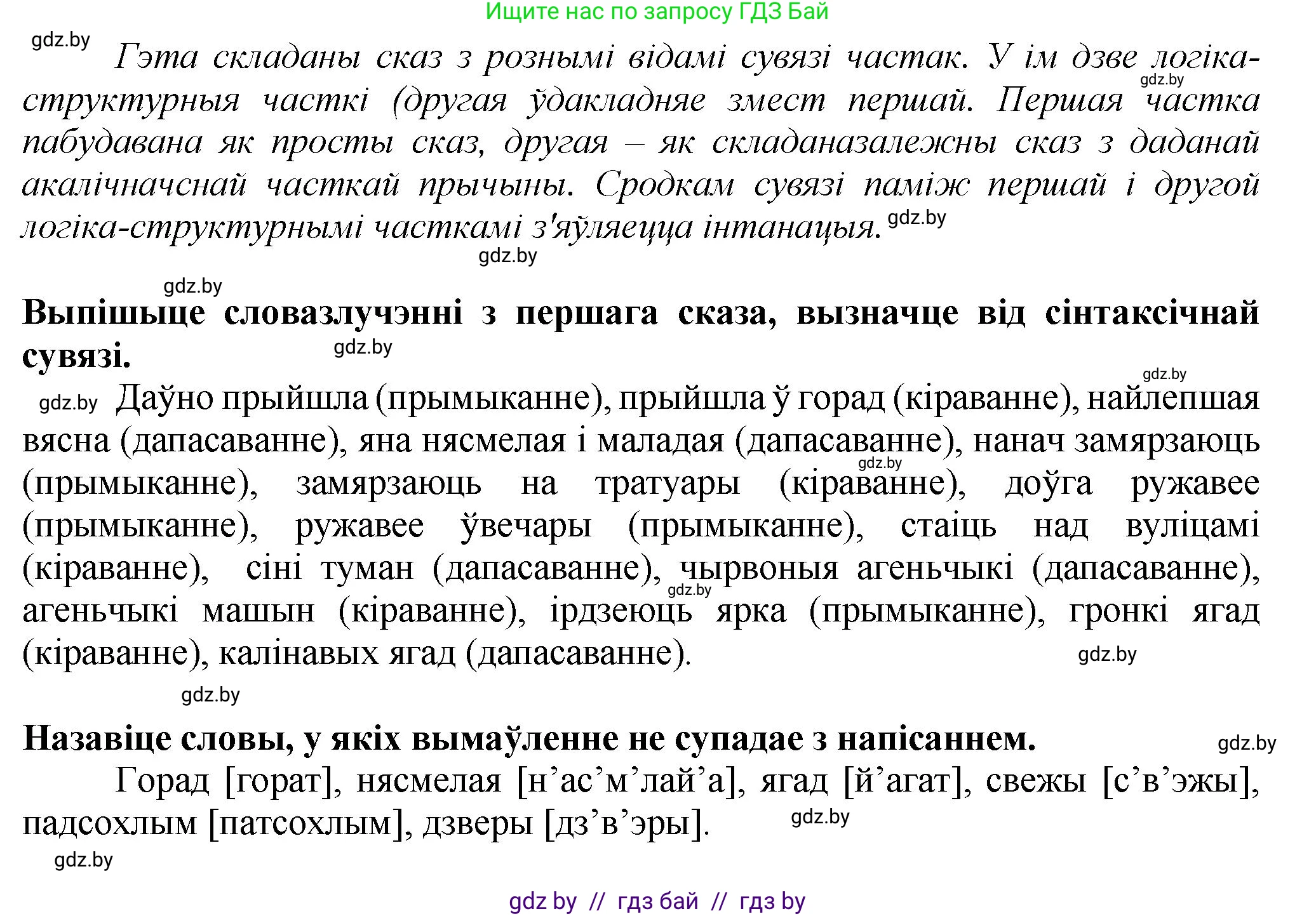 Белорусский язык (Беларуская мова), 9 класс Учебник, авторы: Валочка Ганна Міхайлаўна, Васюковіч Людміла Сяргееўна, Зелянко Вольга Уладзіміраўна, Якуба Святлана Міхайлаўна, Байкова С І, издательство Акадэмія адукацыі, Минск, 2025, сиреневого цвета, страница 199, номер 273, Решение 1 (продолжение 2)