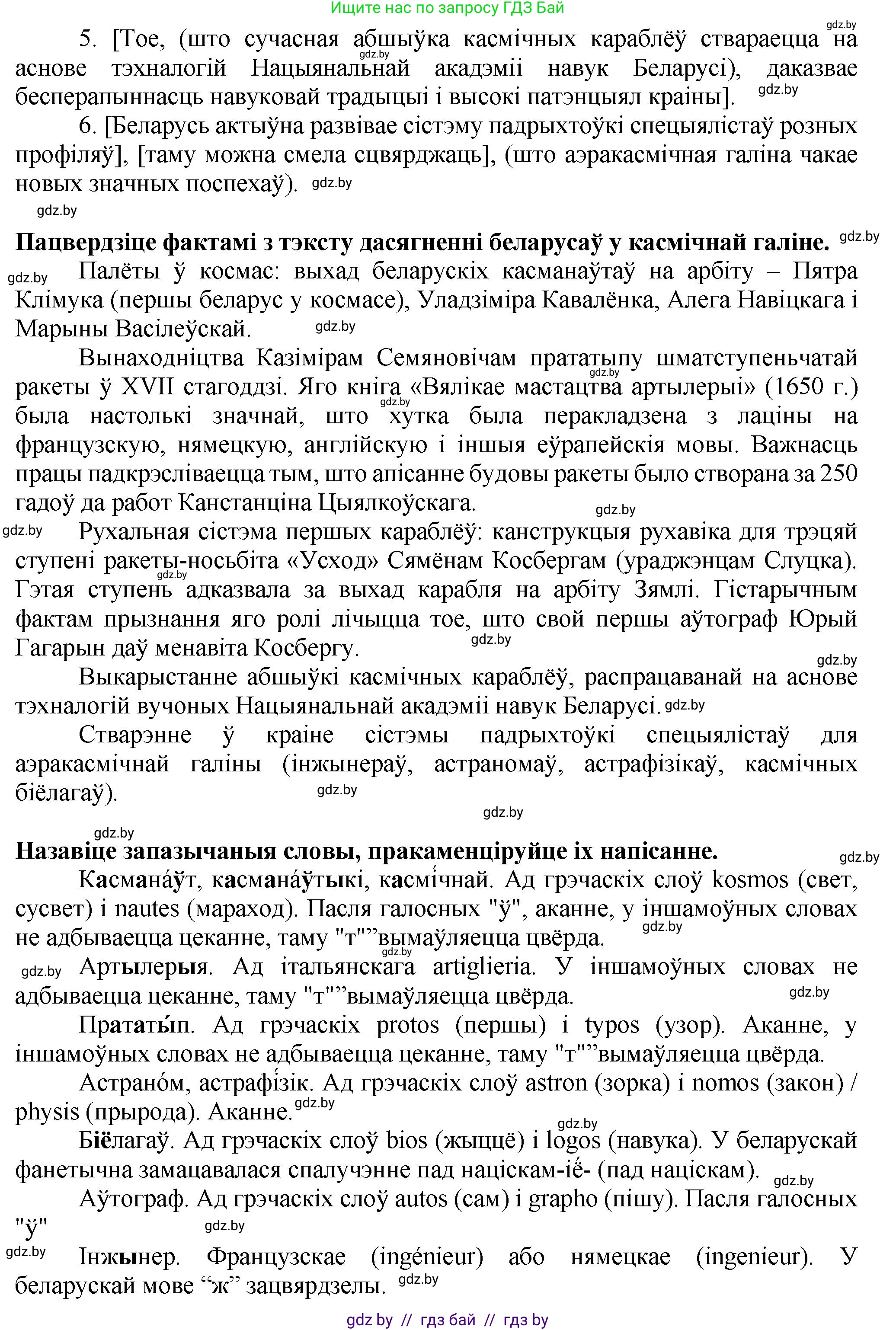 Белорусский язык (Беларуская мова), 9 класс Учебник, авторы: Валочка Ганна Міхайлаўна, Васюковіч Людміла Сяргееўна, Зелянко Вольга Уладзіміраўна, Якуба Святлана Міхайлаўна, Байкова С І, издательство Акадэмія адукацыі, Минск, 2025, сиреневого цвета, страница 205, номер 289, Решение 1 (продолжение 2)