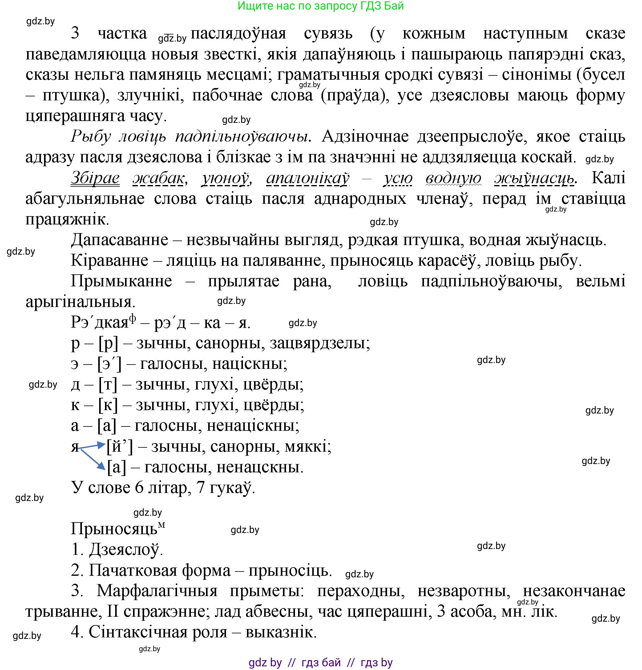 Белорусский язык (Беларуская мова), 9 класс Учебник, авторы: Валочка Ганна Міхайлаўна, Васюковіч Людміла Сяргееўна, Зелянко Вольга Уладзіміраўна, Якуба Святлана Міхайлаўна, Байкова С І, издательство Акадэмія адукацыі, Минск, 2025, сиреневого цвета, страница 24, номер 29, Решение 1 (продолжение 2)