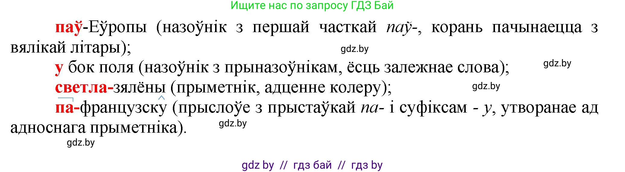 Белорусский язык (Беларуская мова), 9 класс Учебник, авторы: Валочка Ганна Міхайлаўна, Васюковіч Людміла Сяргееўна, Зелянко Вольга Уладзіміраўна, Якуба Святлана Міхайлаўна, Байкова С І, издательство Акадэмія адукацыі, Минск, 2025, сиреневого цвета, страница 209, номер 295, Решение 1 (продолжение 2)