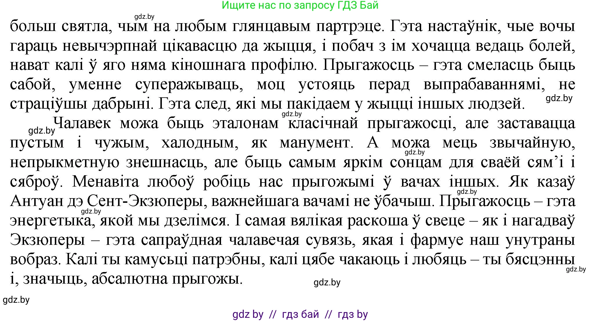 Белорусский язык (Беларуская мова), 9 класс Учебник, авторы: Валочка Ганна Міхайлаўна, Васюковіч Людміла Сяргееўна, Зелянко Вольга Уладзіміраўна, Якуба Святлана Міхайлаўна, Байкова С І, издательство Акадэмія адукацыі, Минск, 2025, сиреневого цвета, страница 210, номер 296, Решение 1 (продолжение 2)