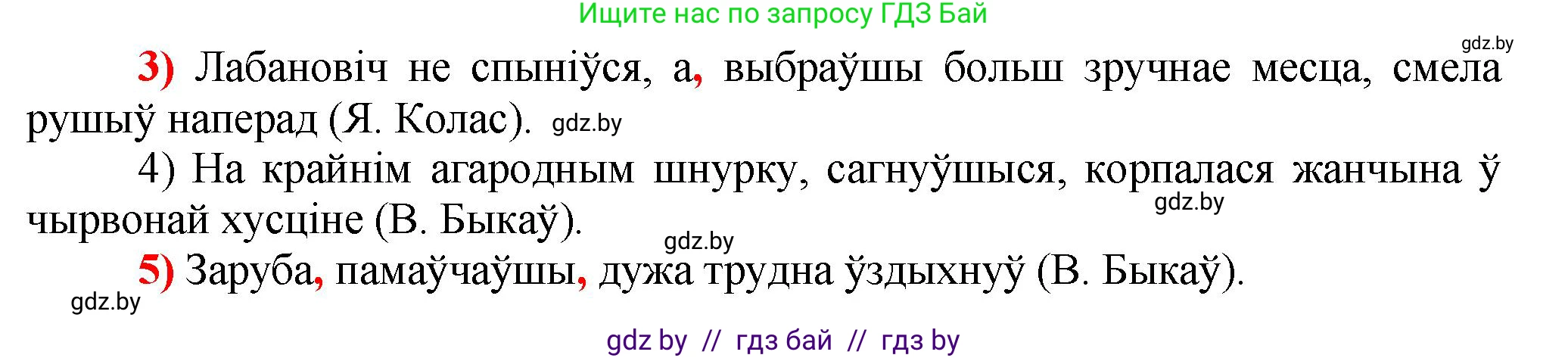 Белорусский язык (Беларуская мова), 9 класс Учебник, авторы: Валочка Ганна Міхайлаўна, Васюковіч Людміла Сяргееўна, Зелянко Вольга Уладзіміраўна, Якуба Святлана Міхайлаўна, Байкова С І, издательство Акадэмія адукацыі, Минск, 2025, сиреневого цвета, страница 210, номер 297, Решение 1 (продолжение 2)