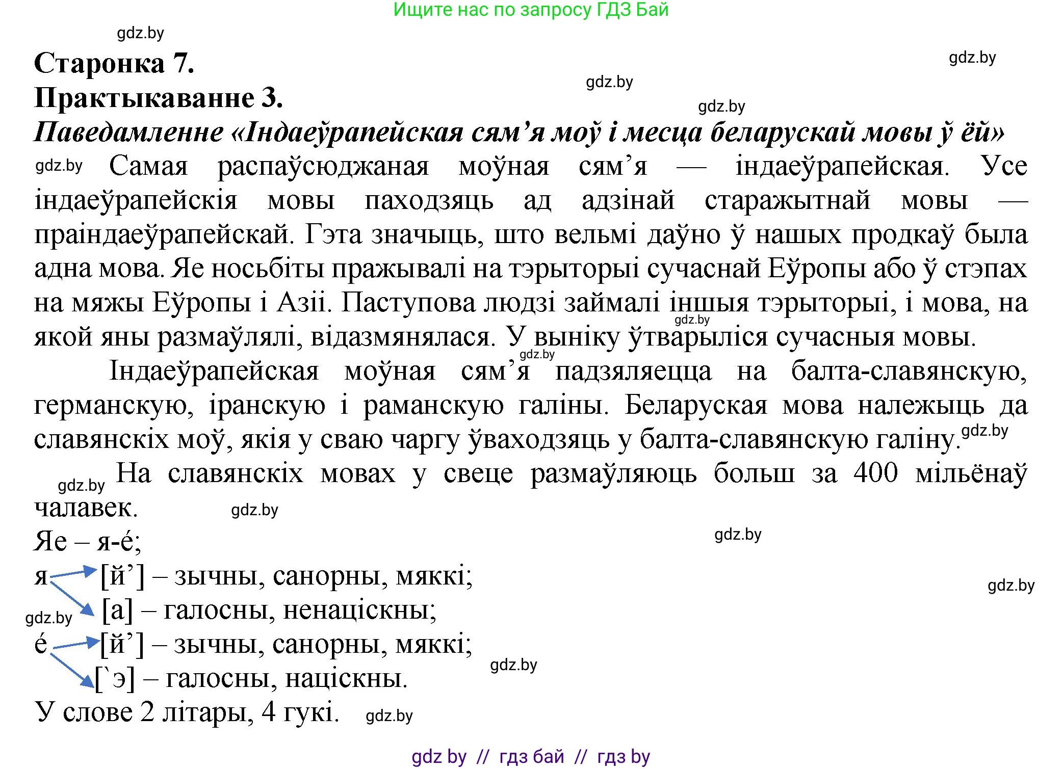 Белорусский язык (Беларуская мова), 9 класс Учебник, авторы: Валочка Ганна Міхайлаўна, Васюковіч Людміла Сяргееўна, Зелянко Вольга Уладзіміраўна, Якуба Святлана Міхайлаўна, Байкова С І, издательство Акадэмія адукацыі, Минск, 2025, сиреневого цвета, страница 7, номер 3, Решение 1
