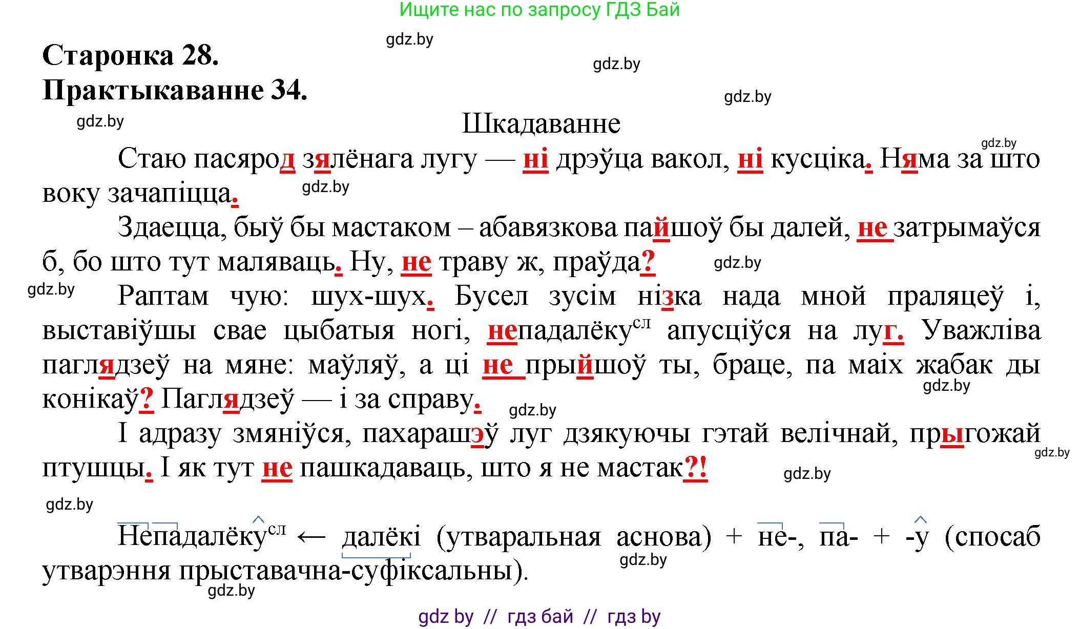 Белорусский язык (Беларуская мова), 9 класс Учебник, авторы: Валочка Ганна Міхайлаўна, Васюковіч Людміла Сяргееўна, Зелянко Вольга Уладзіміраўна, Якуба Святлана Міхайлаўна, Байкова С І, издательство Акадэмія адукацыі, Минск, 2025, сиреневого цвета, страница 28, номер 34, Решение 1