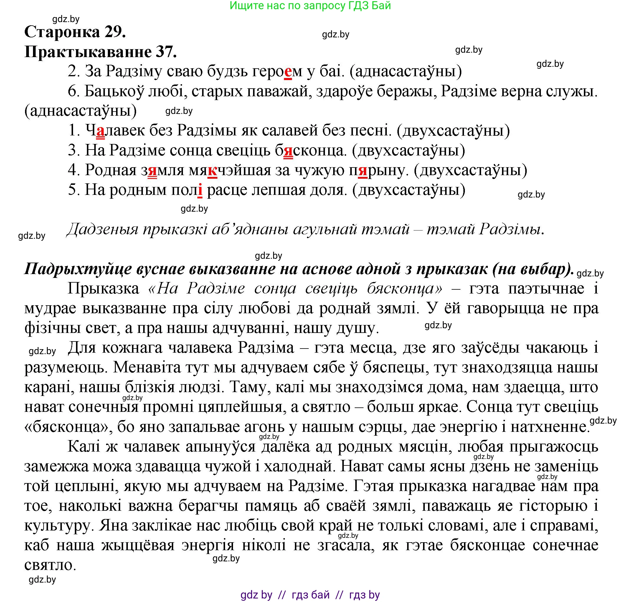 Белорусский язык (Беларуская мова), 9 класс Учебник, авторы: Валочка Ганна Міхайлаўна, Васюковіч Людміла Сяргееўна, Зелянко Вольга Уладзіміраўна, Якуба Святлана Міхайлаўна, Байкова С І, издательство Акадэмія адукацыі, Минск, 2025, сиреневого цвета, страница 29, номер 37, Решение 1