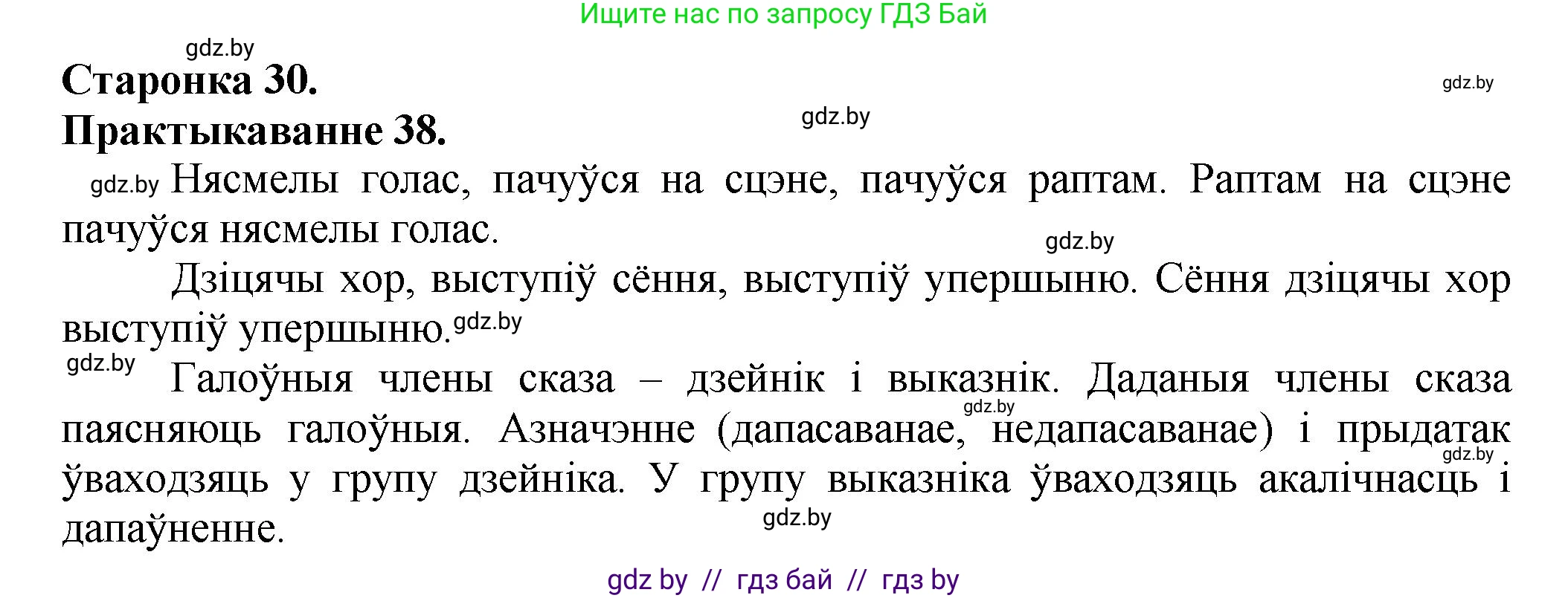 Белорусский язык (Беларуская мова), 9 класс Учебник, авторы: Валочка Ганна Міхайлаўна, Васюковіч Людміла Сяргееўна, Зелянко Вольга Уладзіміраўна, Якуба Святлана Міхайлаўна, Байкова С І, издательство Акадэмія адукацыі, Минск, 2025, сиреневого цвета, страница 30, номер 38, Решение 1