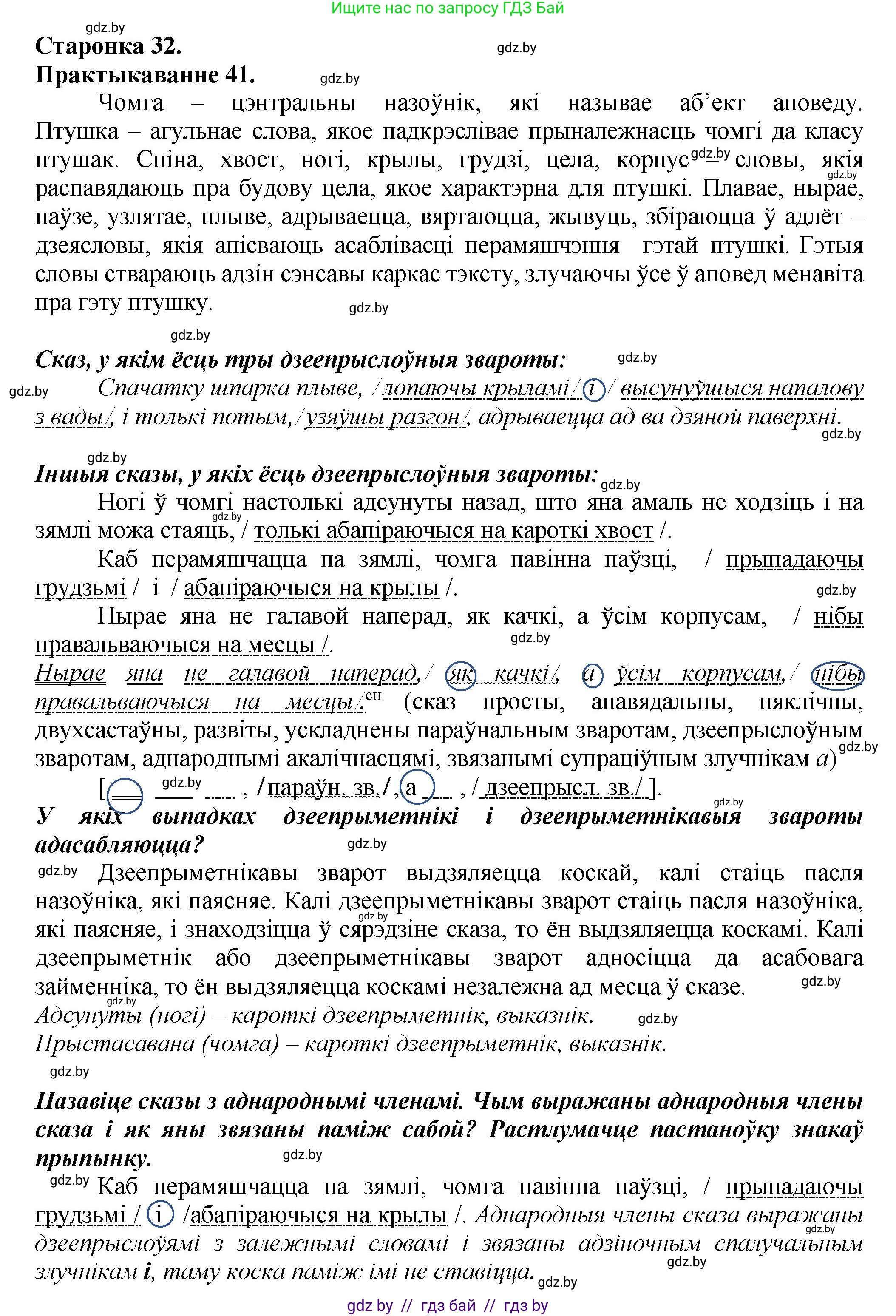 Белорусский язык (Беларуская мова), 9 класс Учебник, авторы: Валочка Ганна Міхайлаўна, Васюковіч Людміла Сяргееўна, Зелянко Вольга Уладзіміраўна, Якуба Святлана Міхайлаўна, Байкова С І, издательство Акадэмія адукацыі, Минск, 2025, сиреневого цвета, страница 32, номер 41, Решение 1