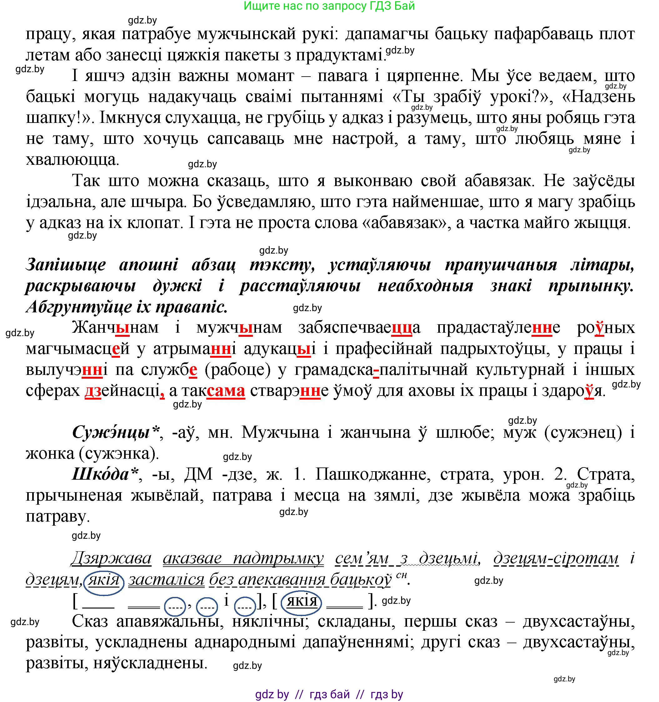 Белорусский язык (Беларуская мова), 9 класс Учебник, авторы: Валочка Ганна Міхайлаўна, Васюковіч Людміла Сяргееўна, Зелянко Вольга Уладзіміраўна, Якуба Святлана Міхайлаўна, Байкова С І, издательство Акадэмія адукацыі, Минск, 2025, сиреневого цвета, страница 39, номер 47, Решение 1 (продолжение 2)