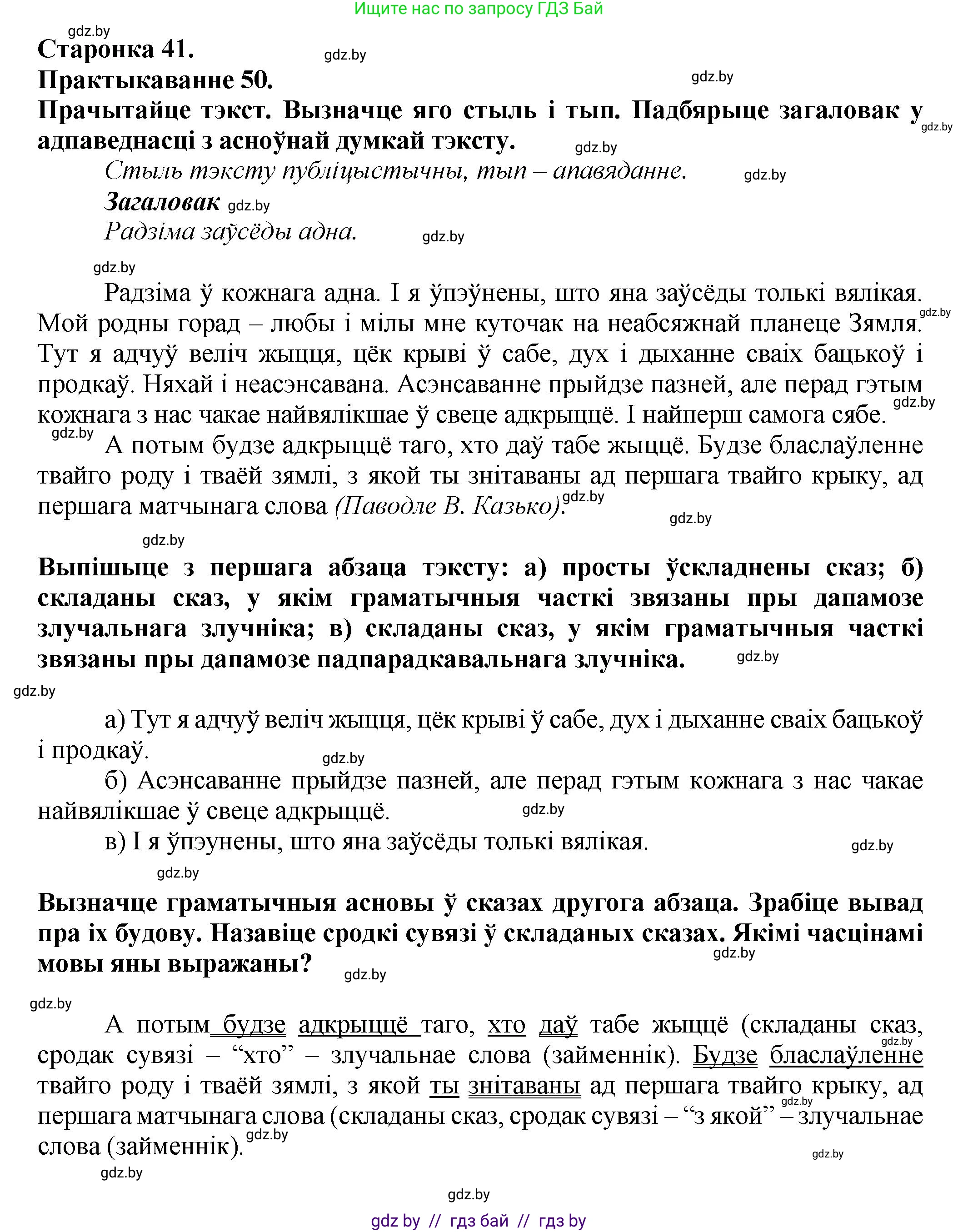 Белорусский язык (Беларуская мова), 9 класс Учебник, авторы: Валочка Ганна Міхайлаўна, Васюковіч Людміла Сяргееўна, Зелянко Вольга Уладзіміраўна, Якуба Святлана Міхайлаўна, Байкова С І, издательство Акадэмія адукацыі, Минск, 2025, сиреневого цвета, страница 41, номер 50, Решение 1
