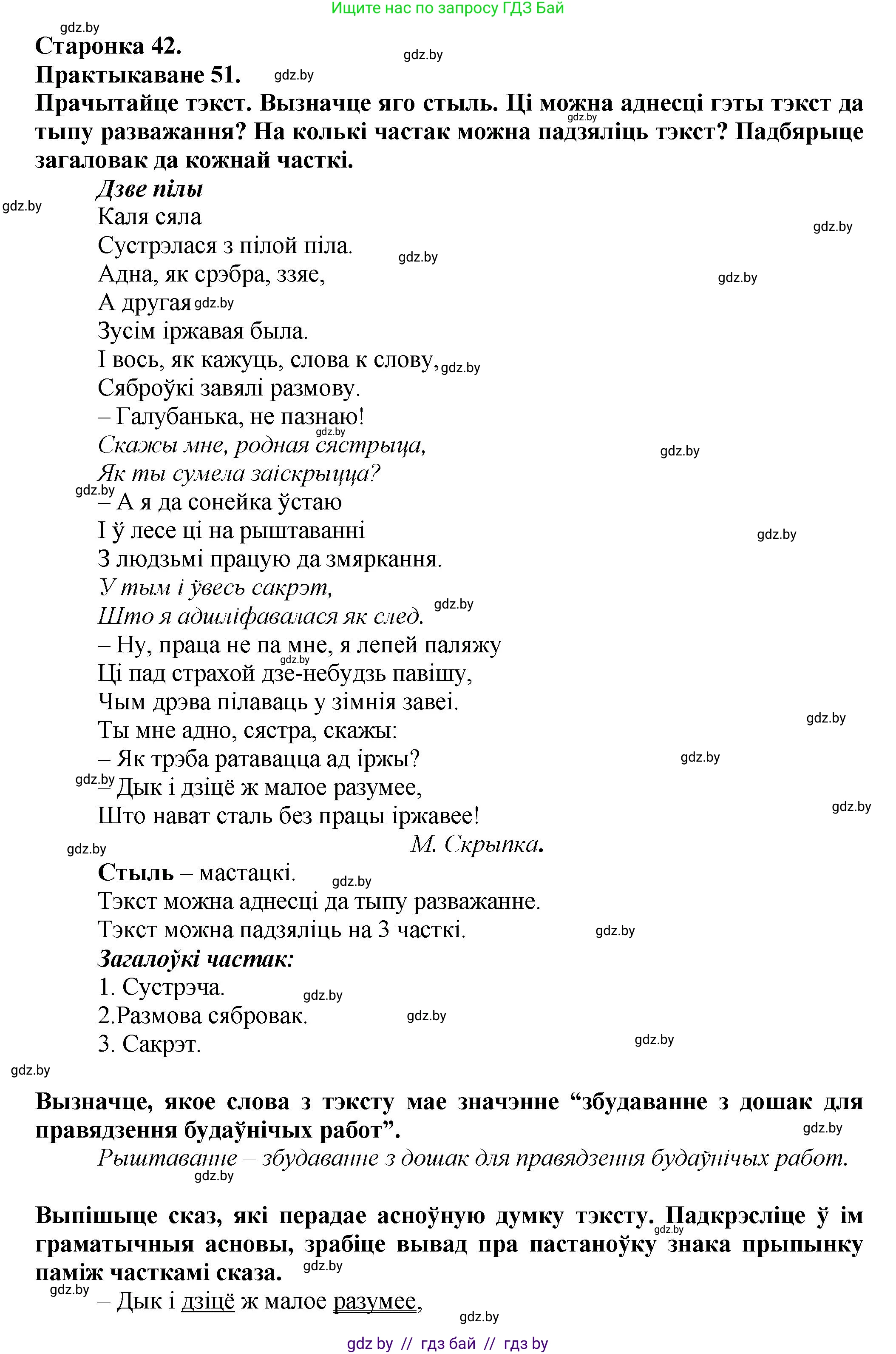 Белорусский язык (Беларуская мова), 9 класс Учебник, авторы: Валочка Ганна Міхайлаўна, Васюковіч Людміла Сяргееўна, Зелянко Вольга Уладзіміраўна, Якуба Святлана Міхайлаўна, Байкова С І, издательство Акадэмія адукацыі, Минск, 2025, сиреневого цвета, страница 42, номер 51, Решение 1