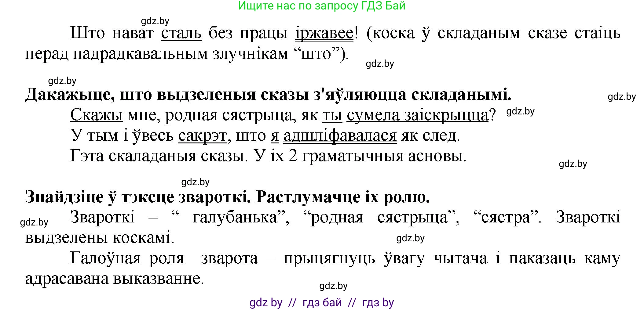 Белорусский язык (Беларуская мова), 9 класс Учебник, авторы: Валочка Ганна Міхайлаўна, Васюковіч Людміла Сяргееўна, Зелянко Вольга Уладзіміраўна, Якуба Святлана Міхайлаўна, Байкова С І, издательство Акадэмія адукацыі, Минск, 2025, сиреневого цвета, страница 42, номер 51, Решение 1 (продолжение 2)