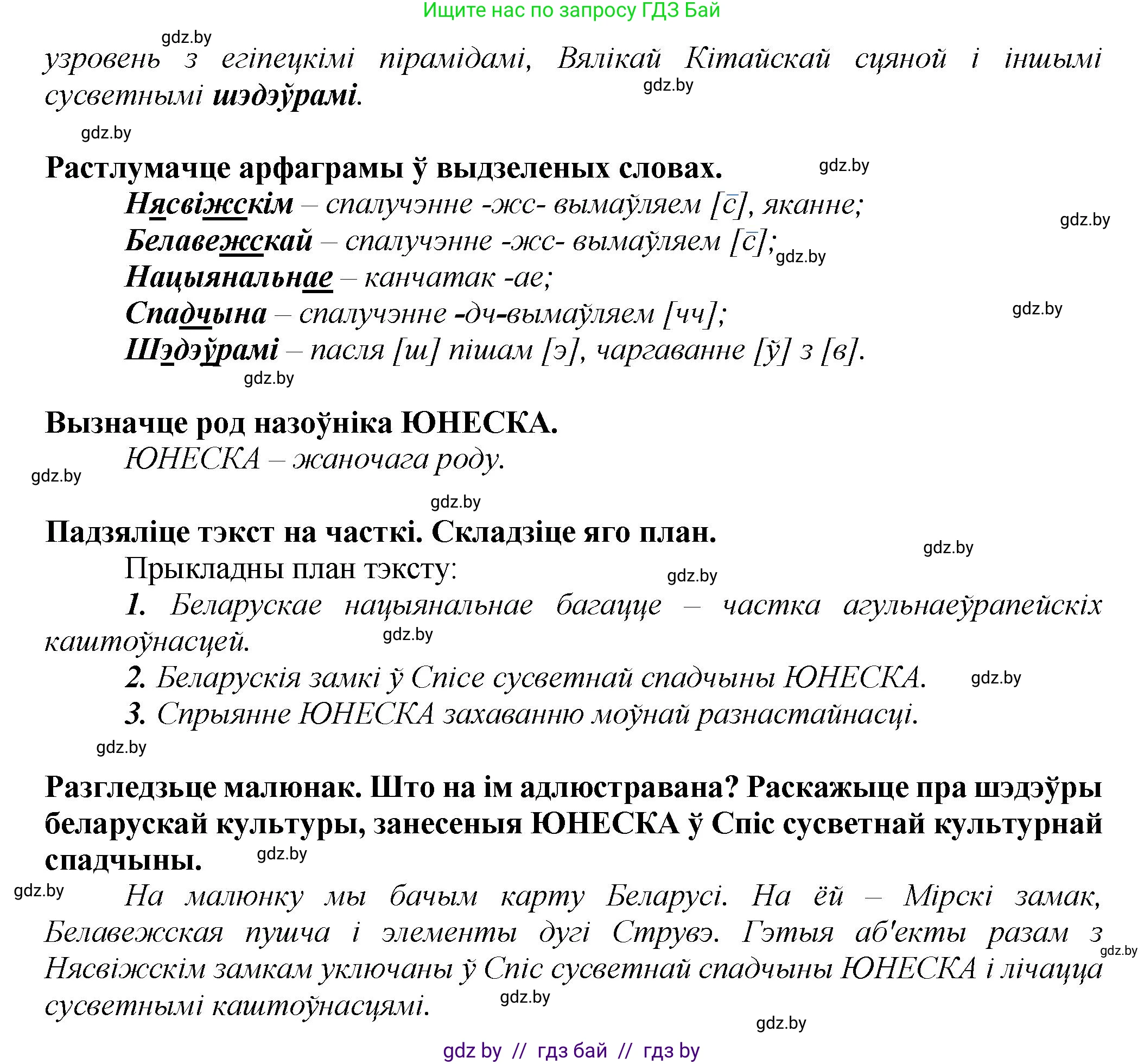 Белорусский язык (Беларуская мова), 9 класс Учебник, авторы: Валочка Ганна Міхайлаўна, Васюковіч Людміла Сяргееўна, Зелянко Вольга Уладзіміраўна, Якуба Святлана Міхайлаўна, Байкова С І, издательство Акадэмія адукацыі, Минск, 2025, сиреневого цвета, страница 43, номер 52, Решение 1 (продолжение 2)
