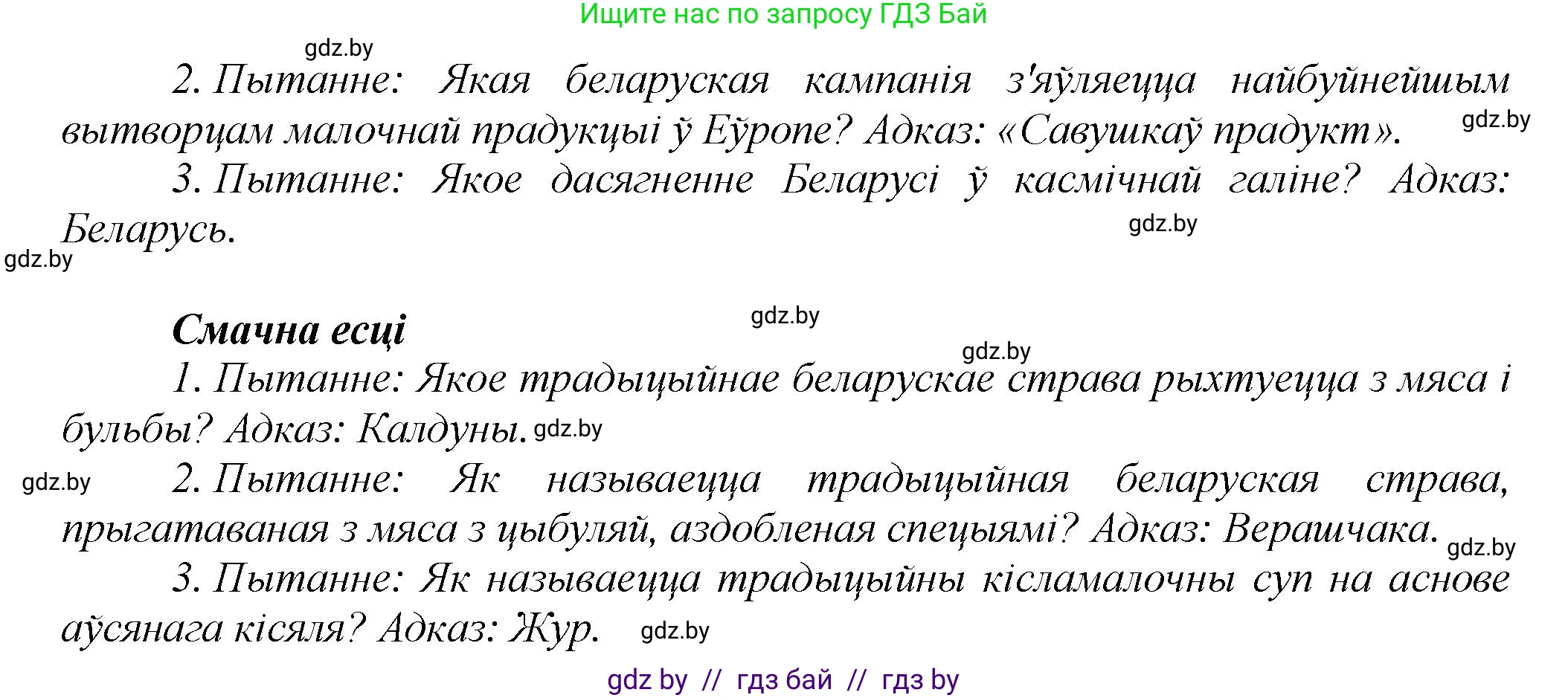 Белорусский язык (Беларуская мова), 9 класс Учебник, авторы: Валочка Ганна Міхайлаўна, Васюковіч Людміла Сяргееўна, Зелянко Вольга Уладзіміраўна, Якуба Святлана Міхайлаўна, Байкова С І, издательство Акадэмія адукацыі, Минск, 2025, сиреневого цвета, страница 44, номер 54, Решение 1 (продолжение 3)