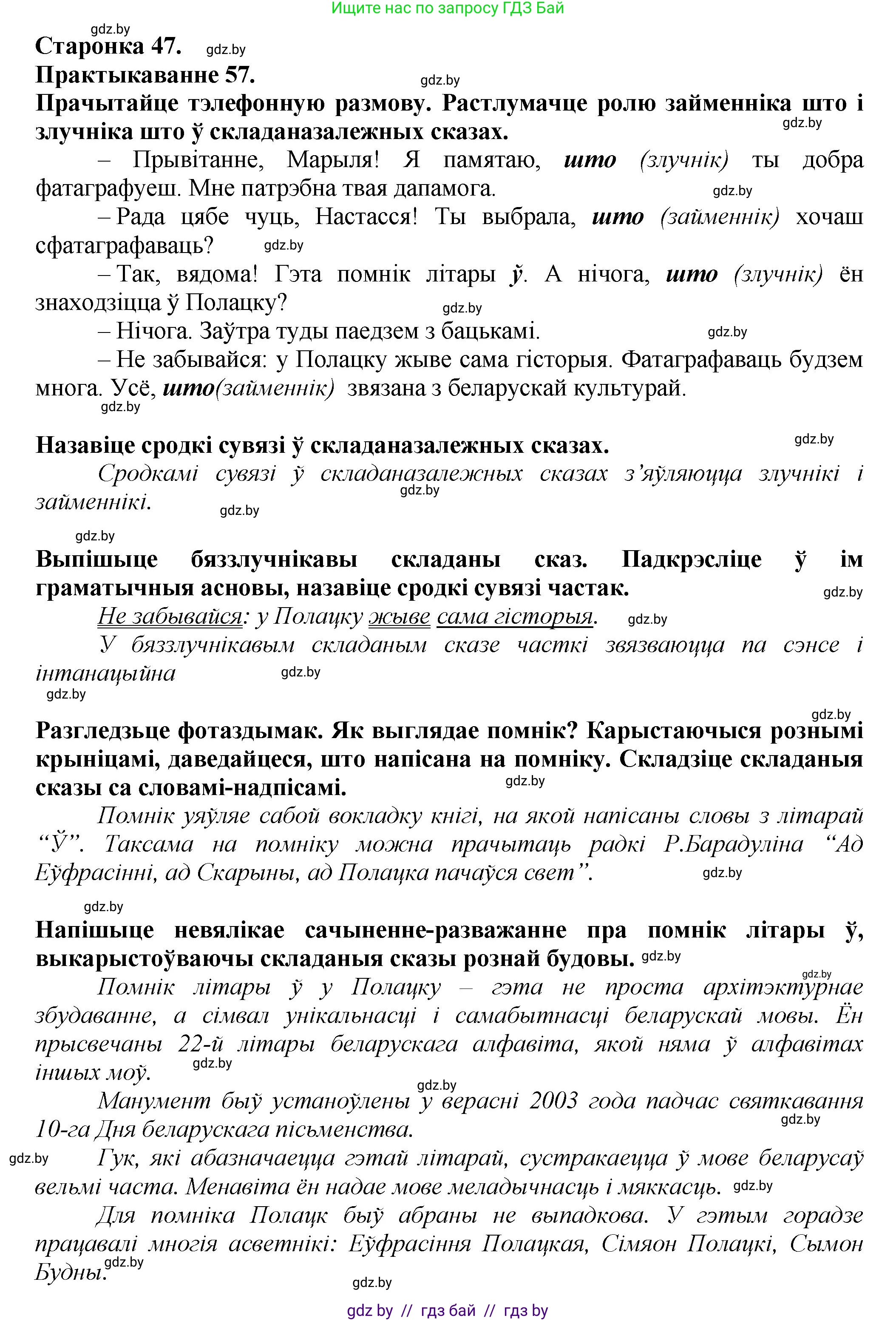 Белорусский язык (Беларуская мова), 9 класс Учебник, авторы: Валочка Ганна Міхайлаўна, Васюковіч Людміла Сяргееўна, Зелянко Вольга Уладзіміраўна, Якуба Святлана Міхайлаўна, Байкова С І, издательство Акадэмія адукацыі, Минск, 2025, сиреневого цвета, страница 47, номер 57, Решение 1