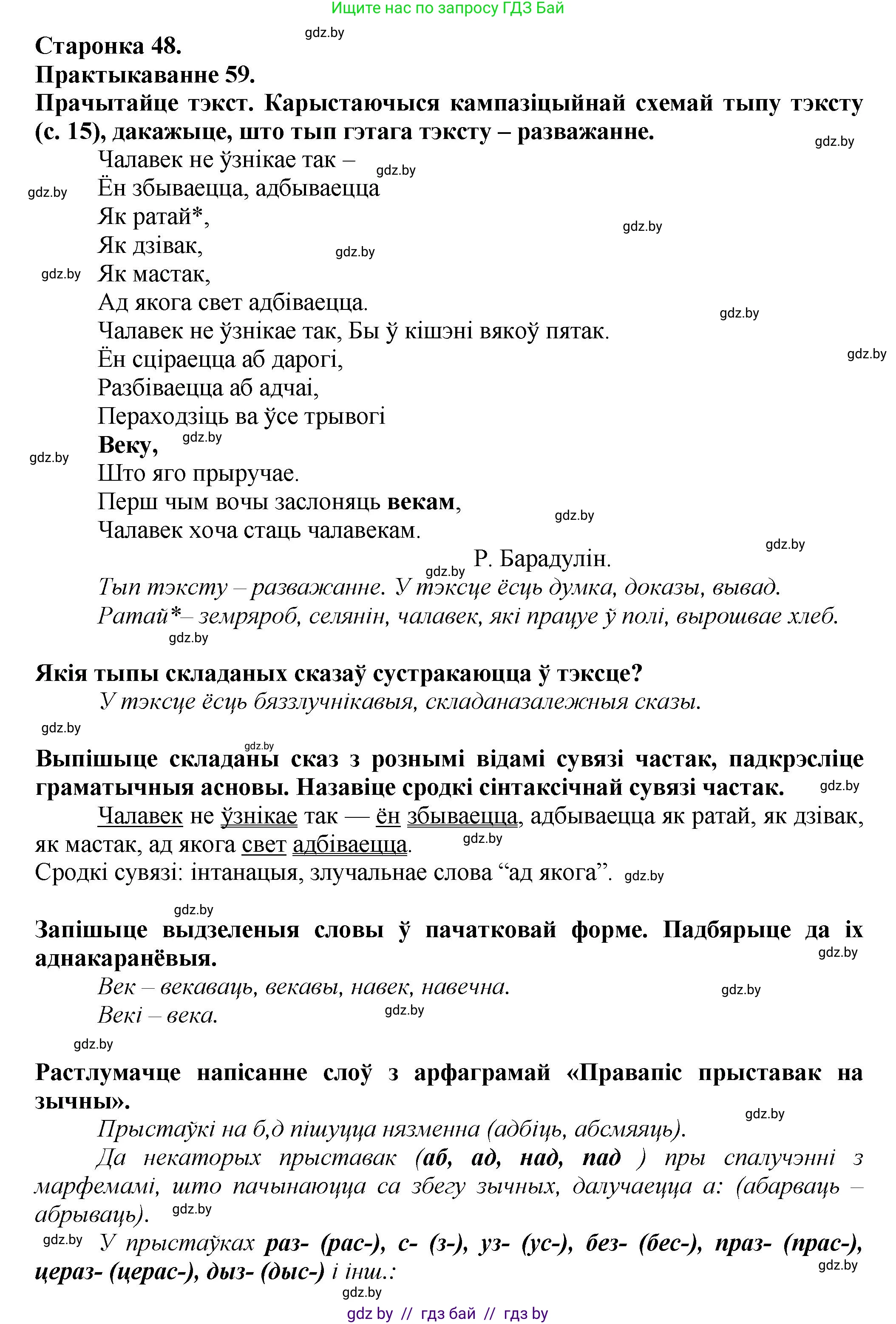 Белорусский язык (Беларуская мова), 9 класс Учебник, авторы: Валочка Ганна Міхайлаўна, Васюковіч Людміла Сяргееўна, Зелянко Вольга Уладзіміраўна, Якуба Святлана Міхайлаўна, Байкова С І, издательство Акадэмія адукацыі, Минск, 2025, сиреневого цвета, страница 47, номер 58, Решение 1