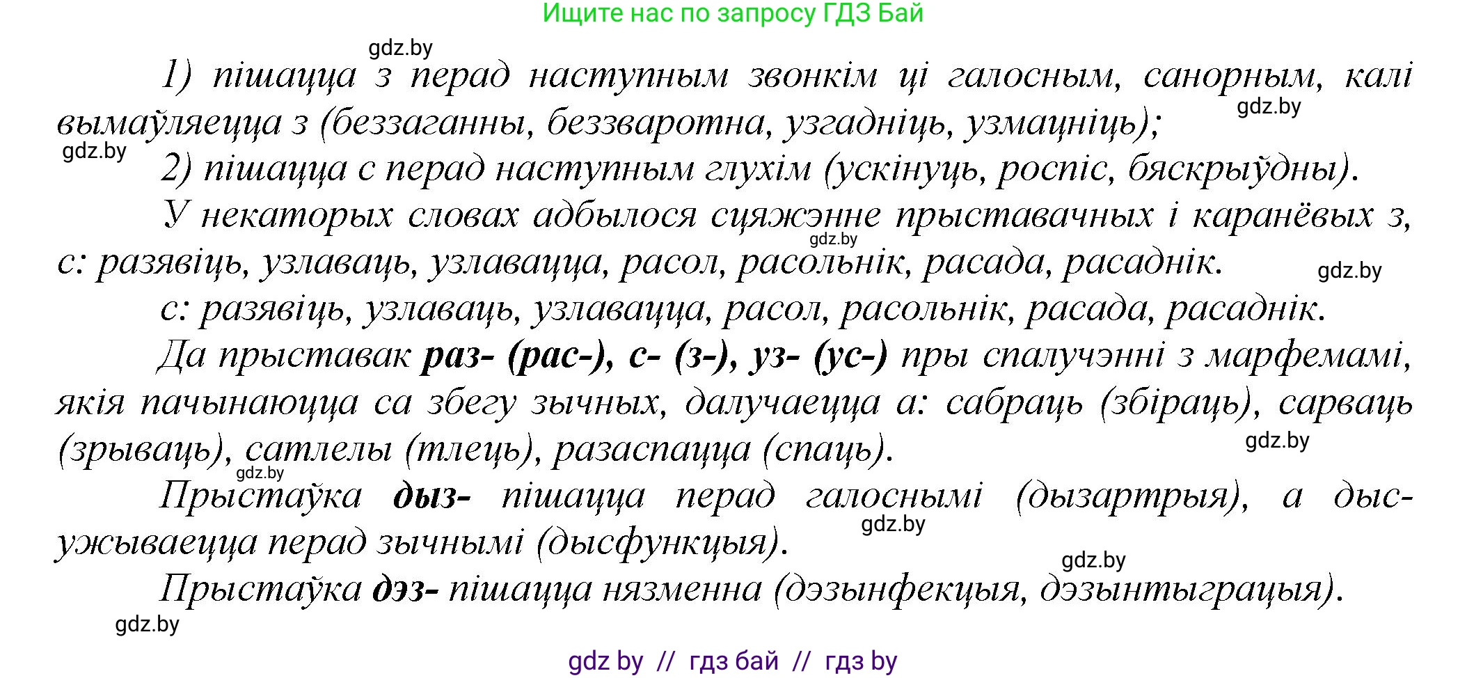 Белорусский язык (Беларуская мова), 9 класс Учебник, авторы: Валочка Ганна Міхайлаўна, Васюковіч Людміла Сяргееўна, Зелянко Вольга Уладзіміраўна, Якуба Святлана Міхайлаўна, Байкова С І, издательство Акадэмія адукацыі, Минск, 2025, сиреневого цвета, страница 47, номер 58, Решение 1 (продолжение 2)