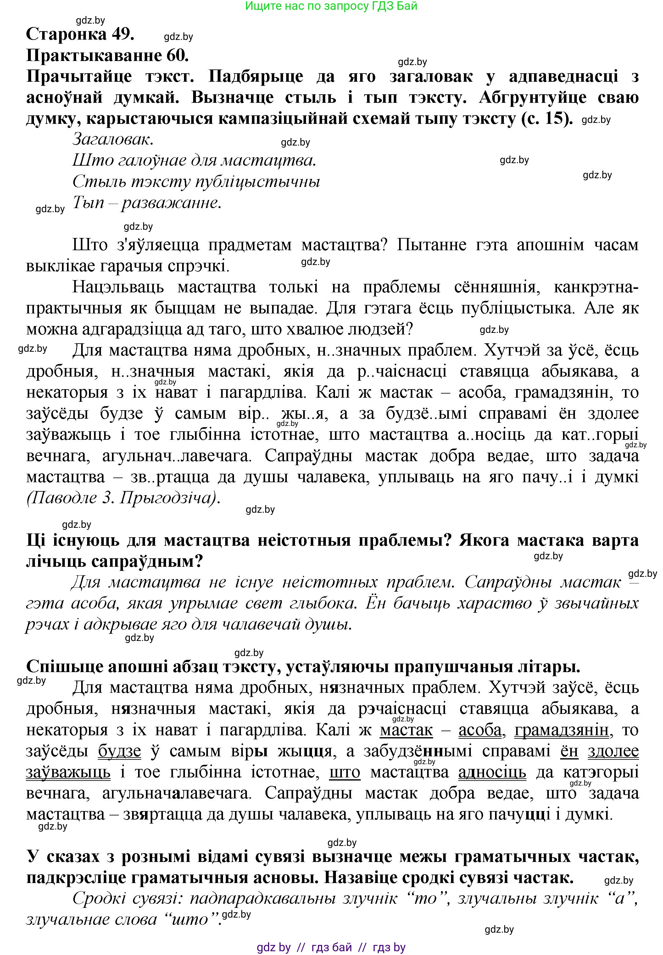 Белорусский язык (Беларуская мова), 9 класс Учебник, авторы: Валочка Ганна Міхайлаўна, Васюковіч Людміла Сяргееўна, Зелянко Вольга Уладзіміраўна, Якуба Святлана Міхайлаўна, Байкова С І, издательство Акадэмія адукацыі, Минск, 2025, сиреневого цвета, страница 48, номер 59, Решение 1