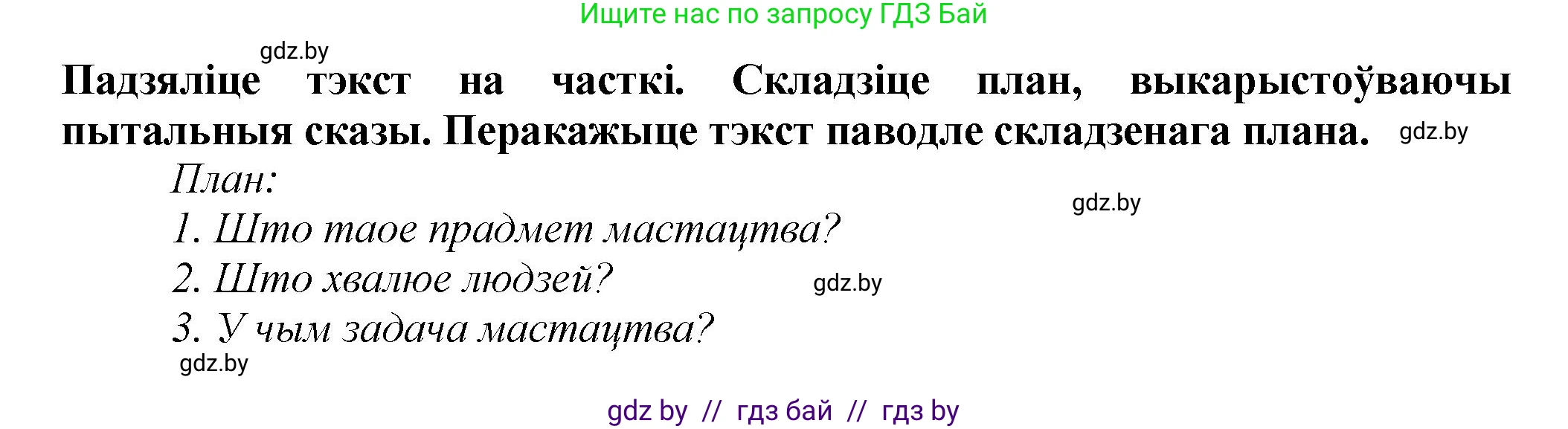 Белорусский язык (Беларуская мова), 9 класс Учебник, авторы: Валочка Ганна Міхайлаўна, Васюковіч Людміла Сяргееўна, Зелянко Вольга Уладзіміраўна, Якуба Святлана Міхайлаўна, Байкова С І, издательство Акадэмія адукацыі, Минск, 2025, сиреневого цвета, страница 48, номер 59, Решение 1 (продолжение 2)