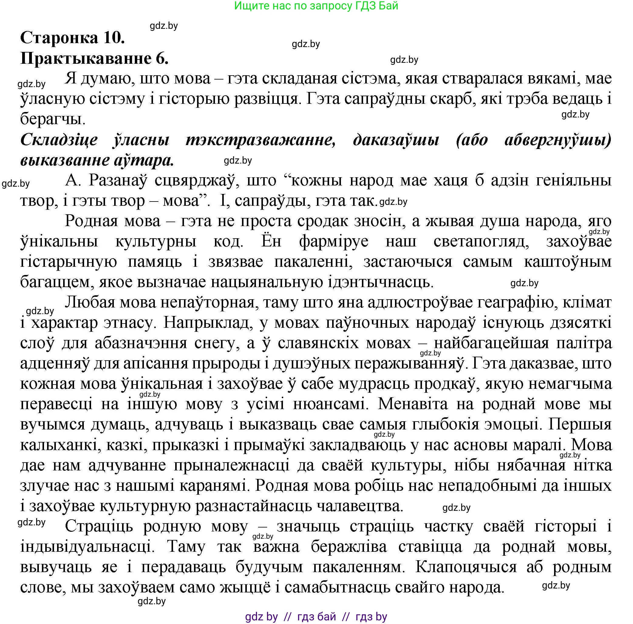 Белорусский язык (Беларуская мова), 9 класс Учебник, авторы: Валочка Ганна Міхайлаўна, Васюковіч Людміла Сяргееўна, Зелянко Вольга Уладзіміраўна, Якуба Святлана Міхайлаўна, Байкова С І, издательство Акадэмія адукацыі, Минск, 2025, сиреневого цвета, страница 10, номер 6, Решение 1
