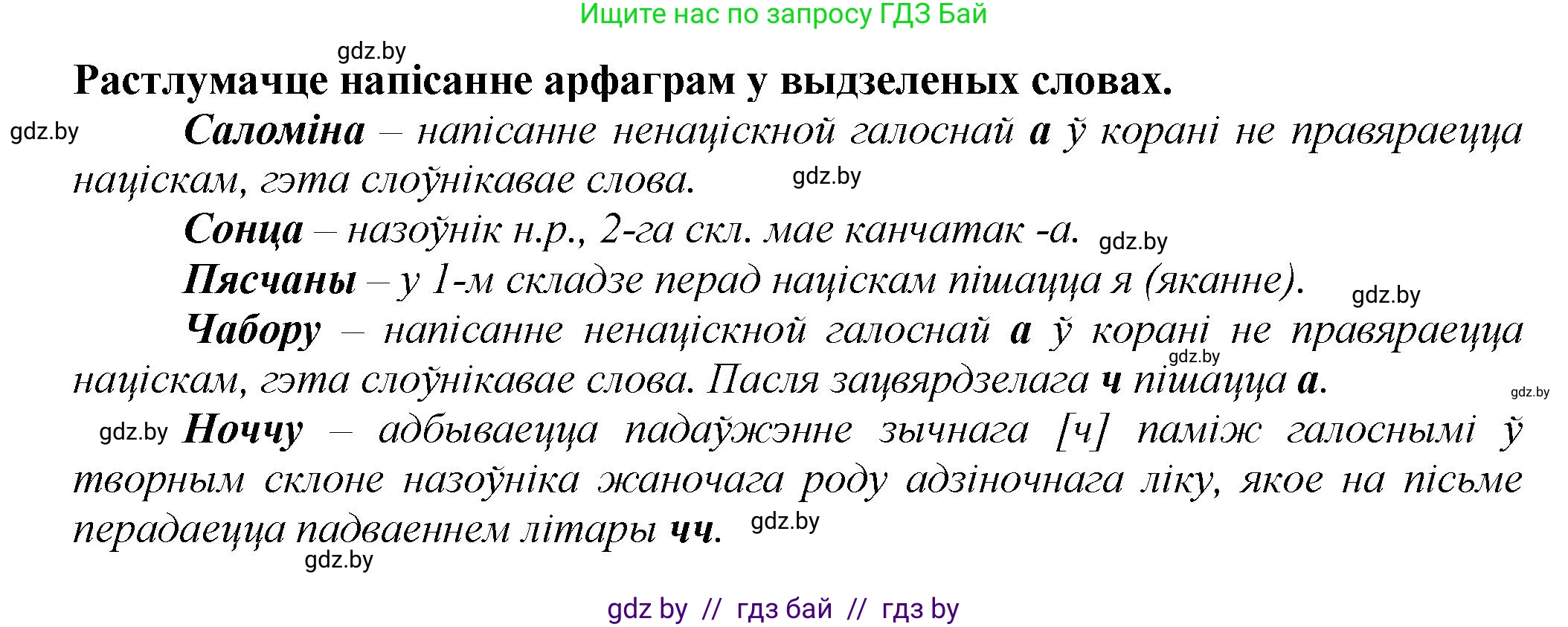 Белорусский язык (Беларуская мова), 9 класс Учебник, авторы: Валочка Ганна Міхайлаўна, Васюковіч Людміла Сяргееўна, Зелянко Вольга Уладзіміраўна, Якуба Святлана Міхайлаўна, Байкова С І, издательство Акадэмія адукацыі, Минск, 2025, сиреневого цвета, страница 52, номер 63, Решение 1 (продолжение 2)