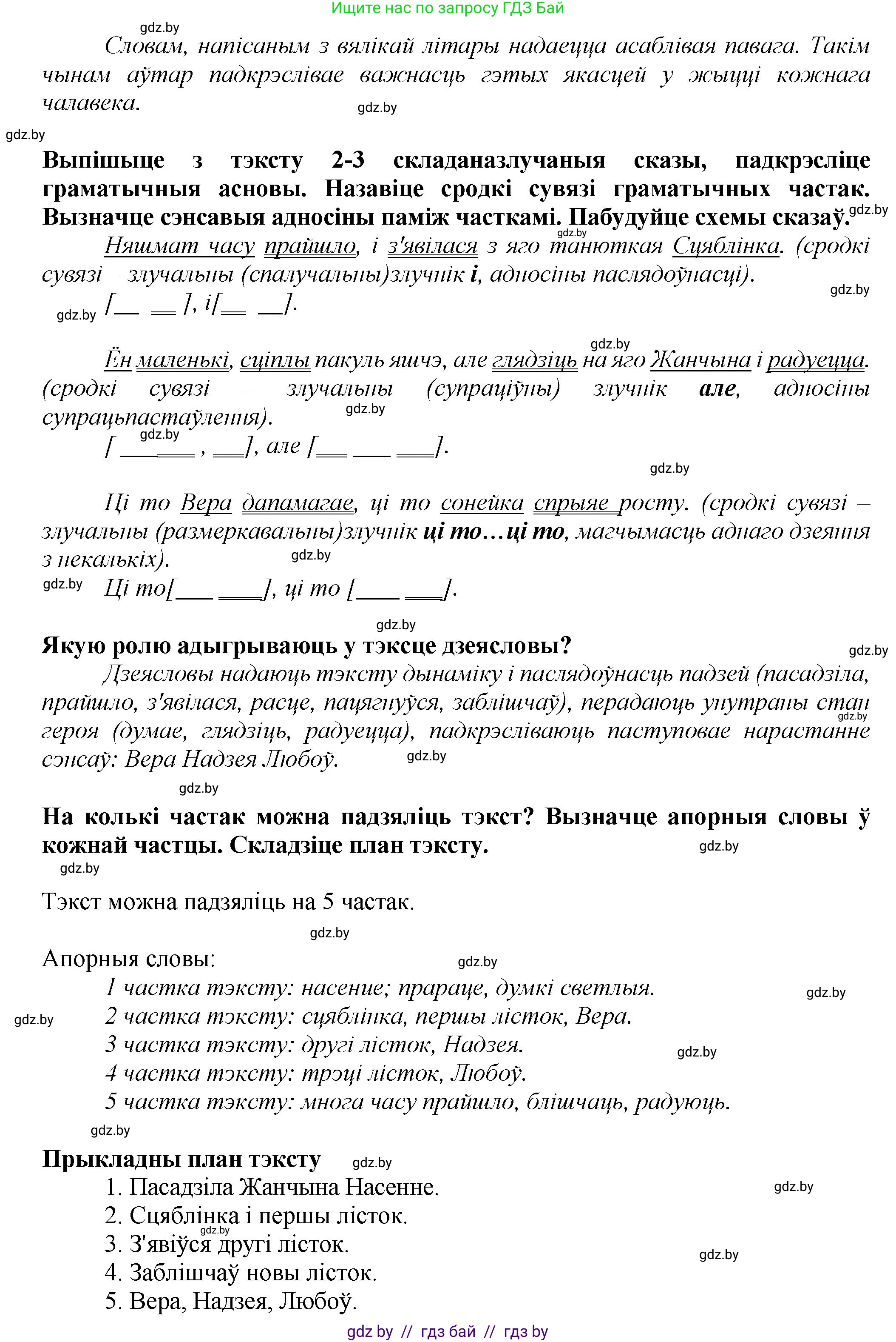 Белорусский язык (Беларуская мова), 9 класс Учебник, авторы: Валочка Ганна Міхайлаўна, Васюковіч Людміла Сяргееўна, Зелянко Вольга Уладзіміраўна, Якуба Святлана Міхайлаўна, Байкова С І, издательство Акадэмія адукацыі, Минск, 2025, сиреневого цвета, страница 54, номер 67, Решение 1 (продолжение 2)