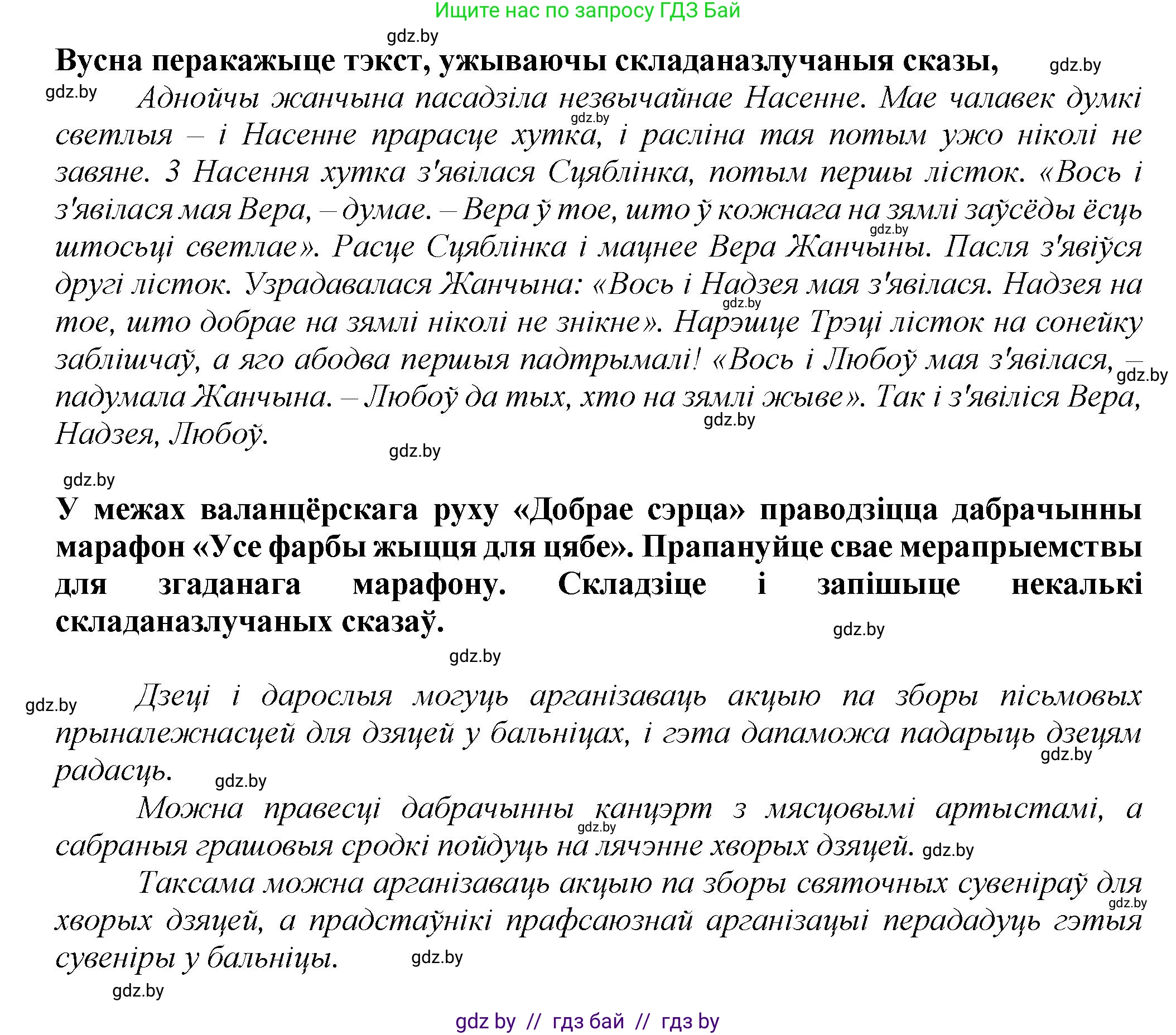 Белорусский язык (Беларуская мова), 9 класс Учебник, авторы: Валочка Ганна Міхайлаўна, Васюковіч Людміла Сяргееўна, Зелянко Вольга Уладзіміраўна, Якуба Святлана Міхайлаўна, Байкова С І, издательство Акадэмія адукацыі, Минск, 2025, сиреневого цвета, страница 54, номер 67, Решение 1 (продолжение 3)