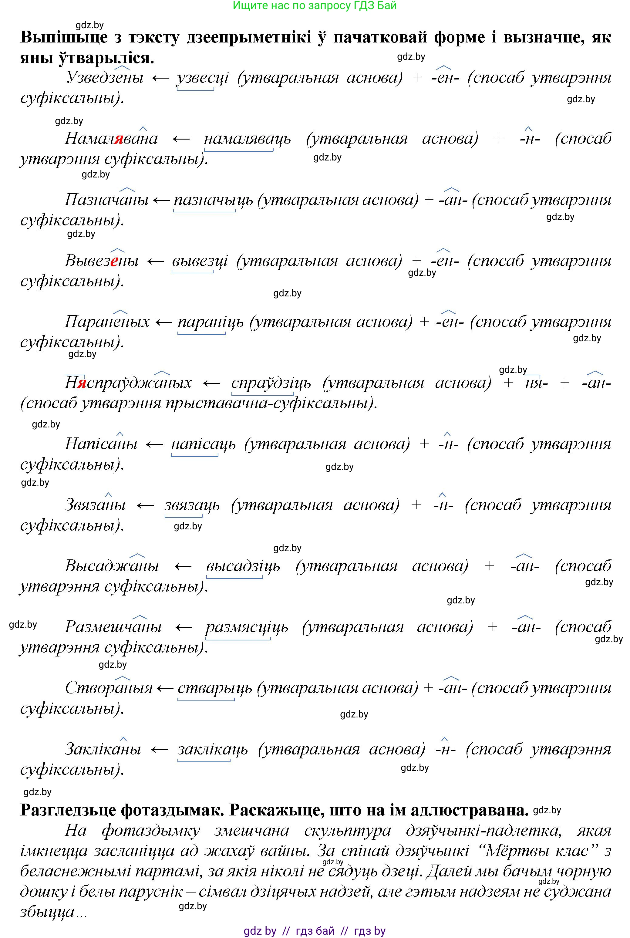 Белорусский язык (Беларуская мова), 9 класс Учебник, авторы: Валочка Ганна Міхайлаўна, Васюковіч Людміла Сяргееўна, Зелянко Вольга Уладзіміраўна, Якуба Святлана Міхайлаўна, Байкова С І, издательство Акадэмія адукацыі, Минск, 2025, сиреневого цвета, страница 60, номер 75, Решение 1 (продолжение 2)