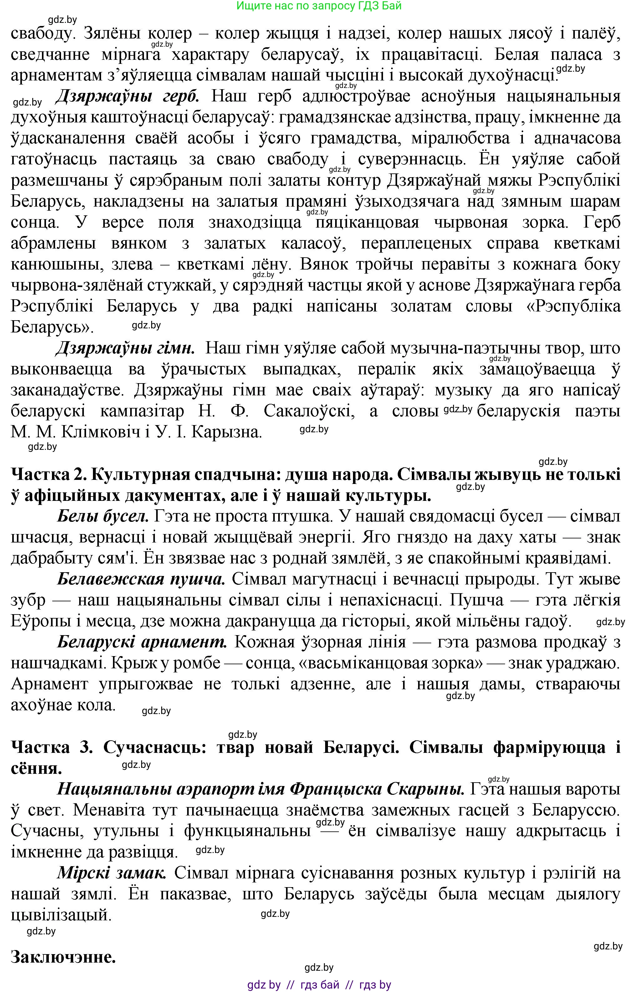 Белорусский язык (Беларуская мова), 9 класс Учебник, авторы: Валочка Ганна Міхайлаўна, Васюковіч Людміла Сяргееўна, Зелянко Вольга Уладзіміраўна, Якуба Святлана Міхайлаўна, Байкова С І, издательство Акадэмія адукацыі, Минск, 2025, сиреневого цвета, страница 65, номер 82, Решение 1 (продолжение 2)