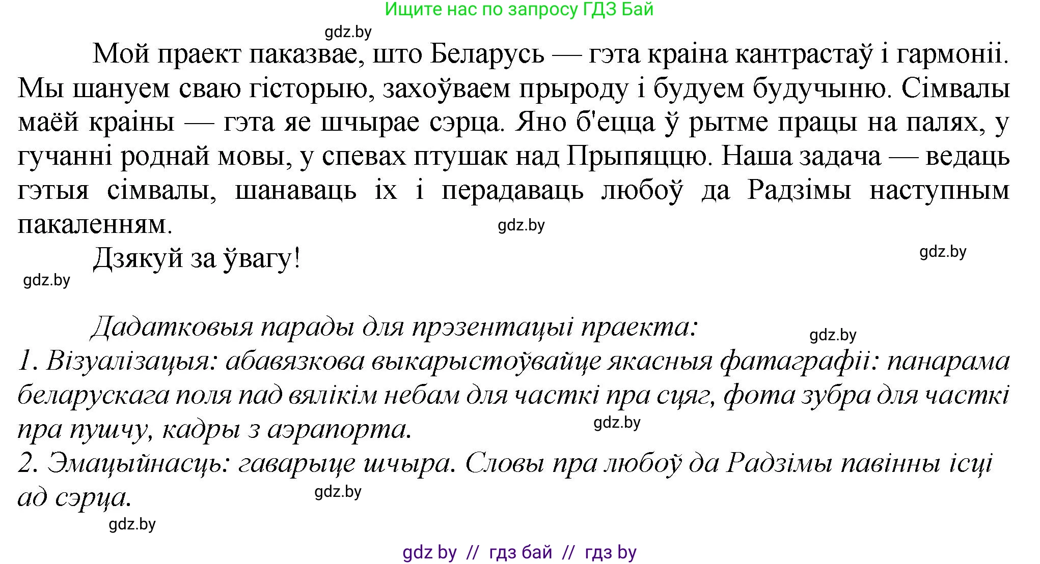 Белорусский язык (Беларуская мова), 9 класс Учебник, авторы: Валочка Ганна Міхайлаўна, Васюковіч Людміла Сяргееўна, Зелянко Вольга Уладзіміраўна, Якуба Святлана Міхайлаўна, Байкова С І, издательство Акадэмія адукацыі, Минск, 2025, сиреневого цвета, страница 65, номер 82, Решение 1 (продолжение 3)
