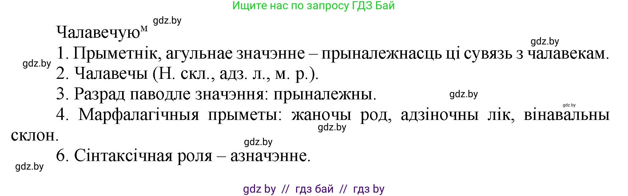 Белорусский язык (Беларуская мова), 9 класс Учебник, авторы: Валочка Ганна Міхайлаўна, Васюковіч Людміла Сяргееўна, Зелянко Вольга Уладзіміраўна, Якуба Святлана Міхайлаўна, Байкова С І, издательство Акадэмія адукацыі, Минск, 2025, сиреневого цвета, страница 67, номер 86, Решение 1 (продолжение 2)