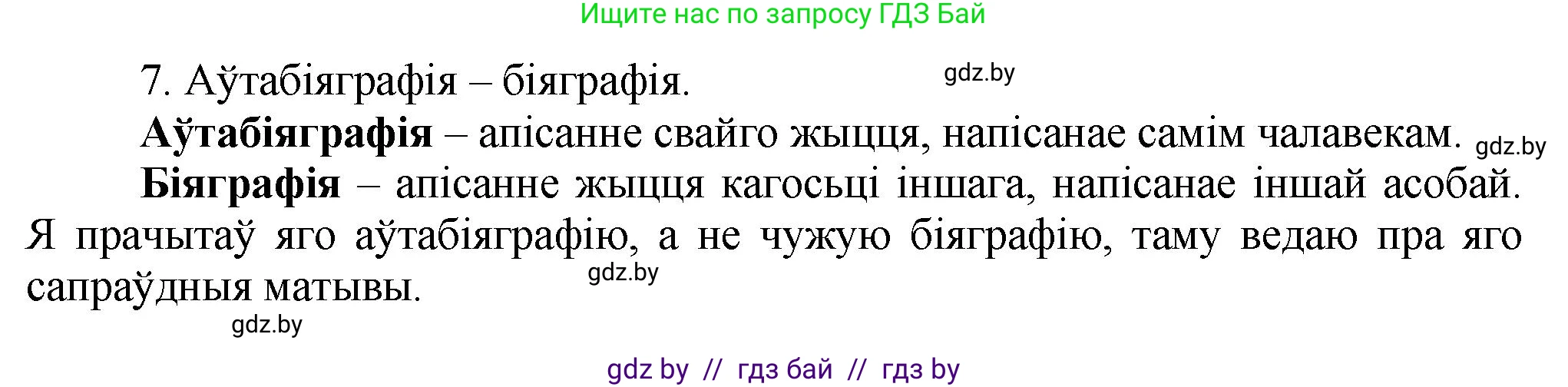 Белорусский язык (Беларуская мова), 9 класс Учебник, авторы: Валочка Ганна Міхайлаўна, Васюковіч Людміла Сяргееўна, Зелянко Вольга Уладзіміраўна, Якуба Святлана Міхайлаўна, Байкова С І, издательство Акадэмія адукацыі, Минск, 2025, сиреневого цвета, страница 69, номер 89, Решение 1 (продолжение 2)