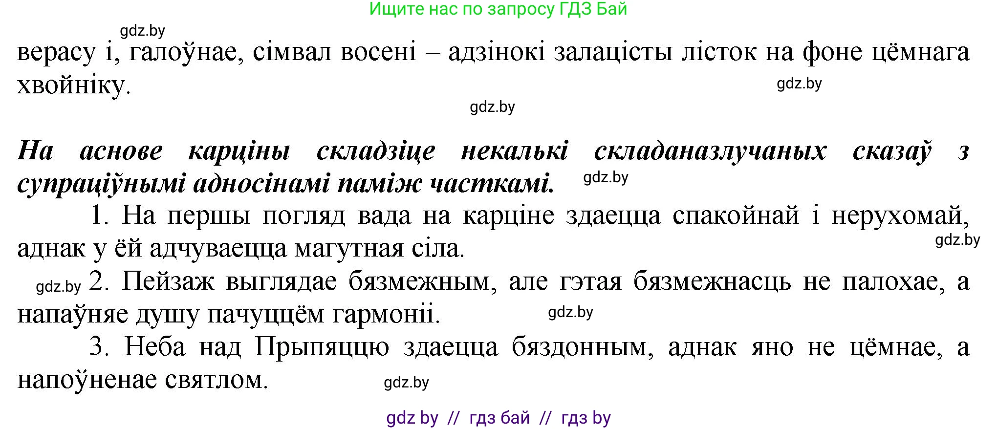 Белорусский язык (Беларуская мова), 9 класс Учебник, авторы: Валочка Ганна Міхайлаўна, Васюковіч Людміла Сяргееўна, Зелянко Вольга Уладзіміраўна, Якуба Святлана Міхайлаўна, Байкова С І, издательство Акадэмія адукацыі, Минск, 2025, сиреневого цвета, страница 69, номер 90, Решение 1 (продолжение 2)