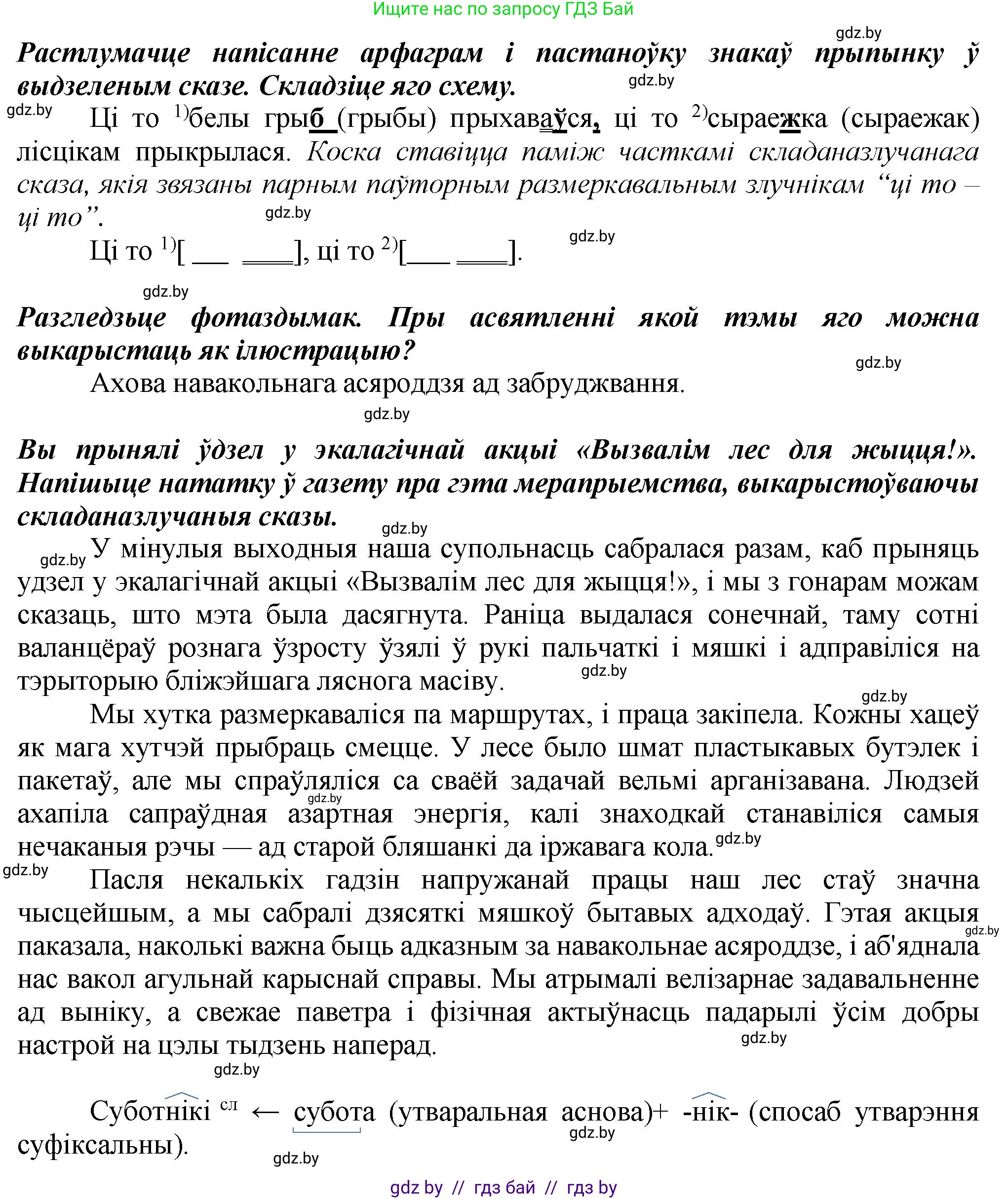 Белорусский язык (Беларуская мова), 9 класс Учебник, авторы: Валочка Ганна Міхайлаўна, Васюковіч Людміла Сяргееўна, Зелянко Вольга Уладзіміраўна, Якуба Святлана Міхайлаўна, Байкова С І, издательство Акадэмія адукацыі, Минск, 2025, сиреневого цвета, страница 74, номер 95, Решение 1 (продолжение 2)