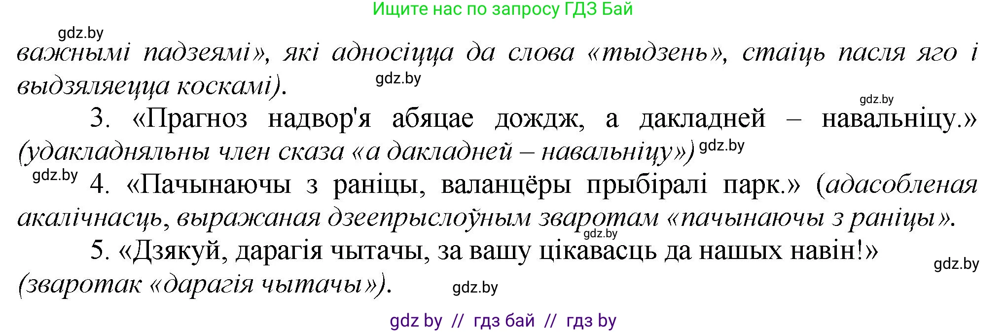 Белорусский язык (Беларуская мова), 9 класс Учебник, авторы: Валочка Ганна Міхайлаўна, Васюковіч Людміла Сяргееўна, Зелянко Вольга Уладзіміраўна, Якуба Святлана Міхайлаўна, Байкова С І, издательство Акадэмія адукацыі, Минск, 2025, сиреневого цвета, страница 75, номер 97, Решение 1 (продолжение 2)