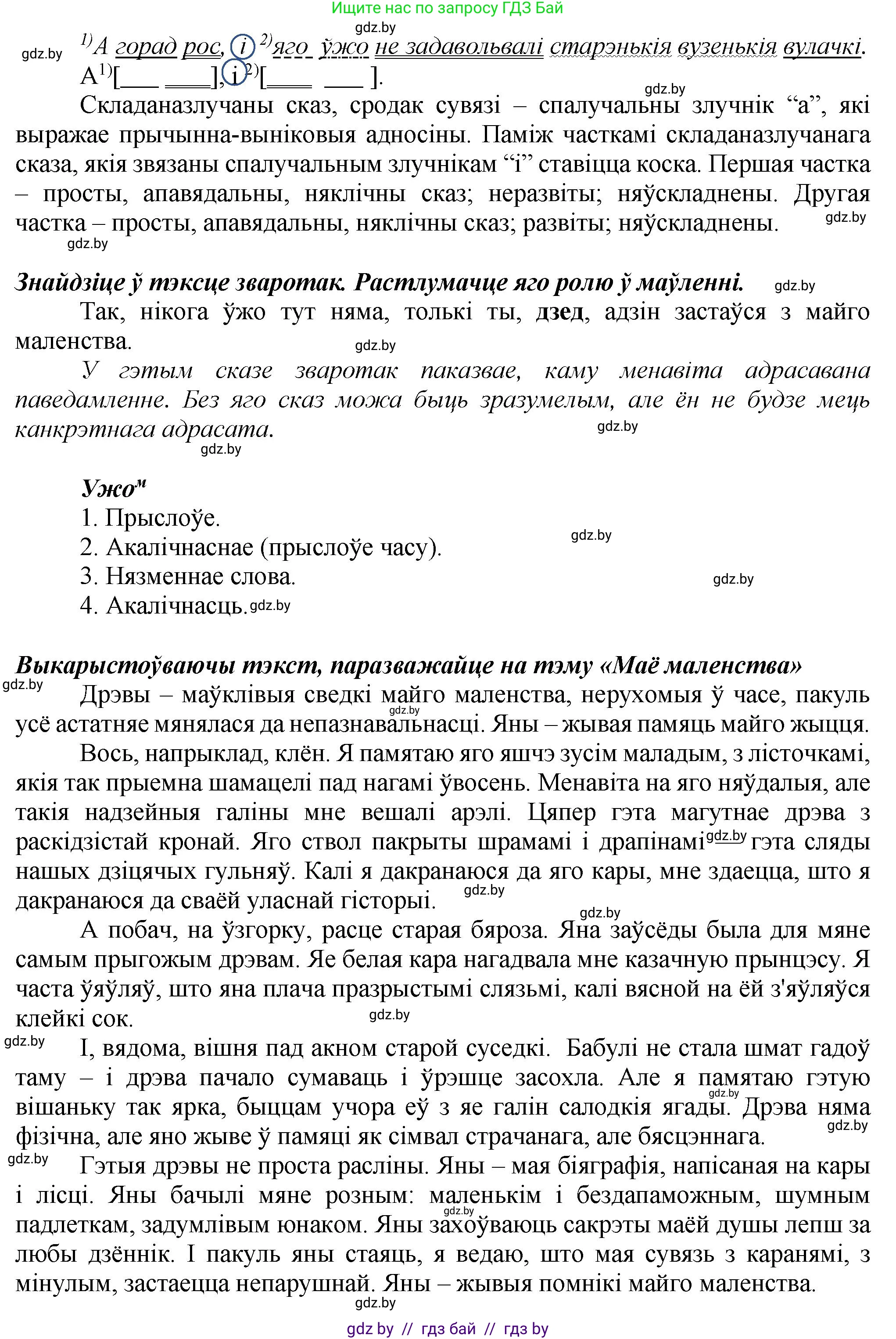 Белорусский язык (Беларуская мова), 9 класс Учебник, авторы: Валочка Ганна Міхайлаўна, Васюковіч Людміла Сяргееўна, Зелянко Вольга Уладзіміраўна, Якуба Святлана Міхайлаўна, Байкова С І, издательство Акадэмія адукацыі, Минск, 2025, сиреневого цвета, страница 75, номер 98, Решение 1 (продолжение 2)